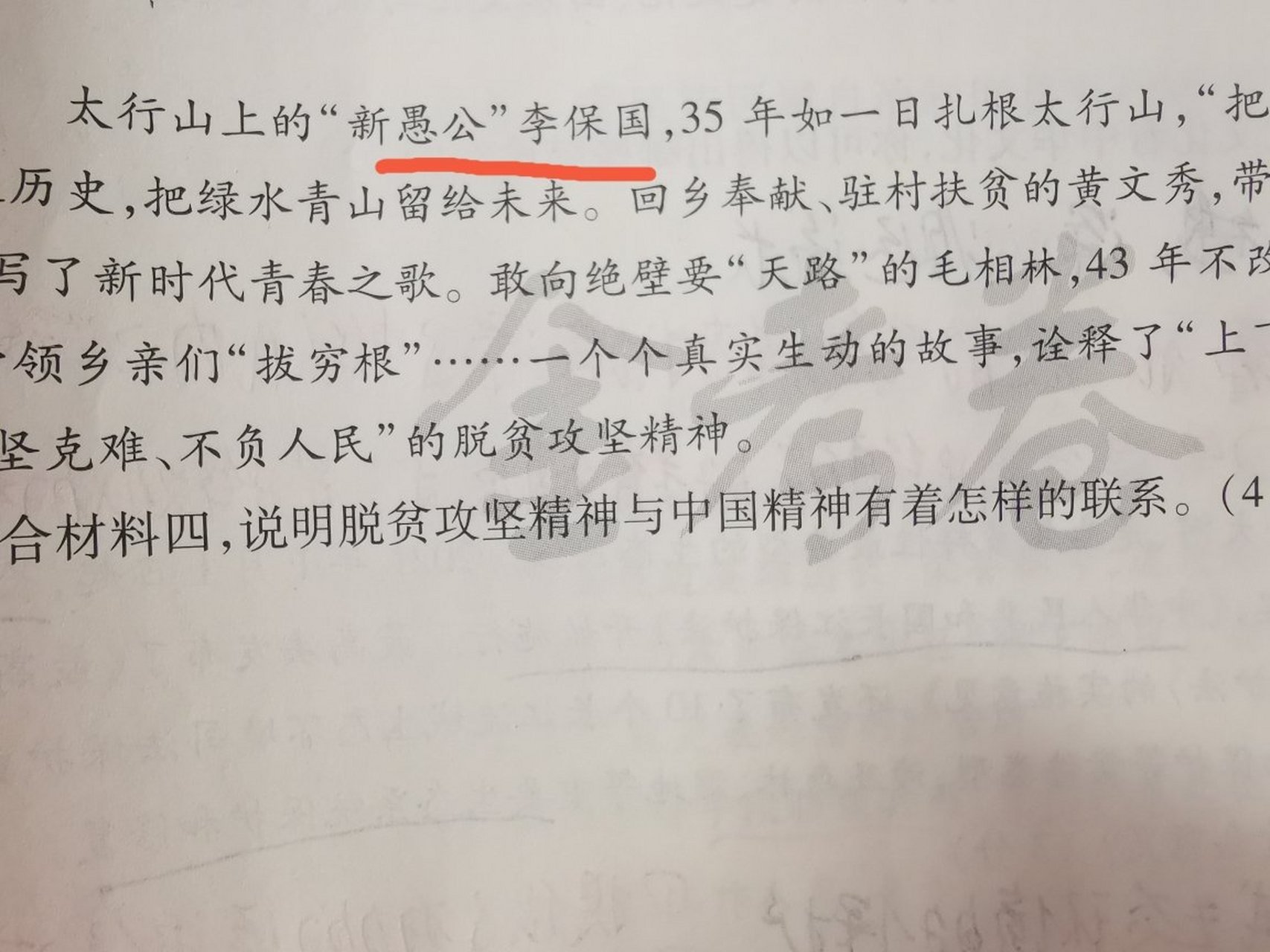 宝藏男孩李保国[滑稽]