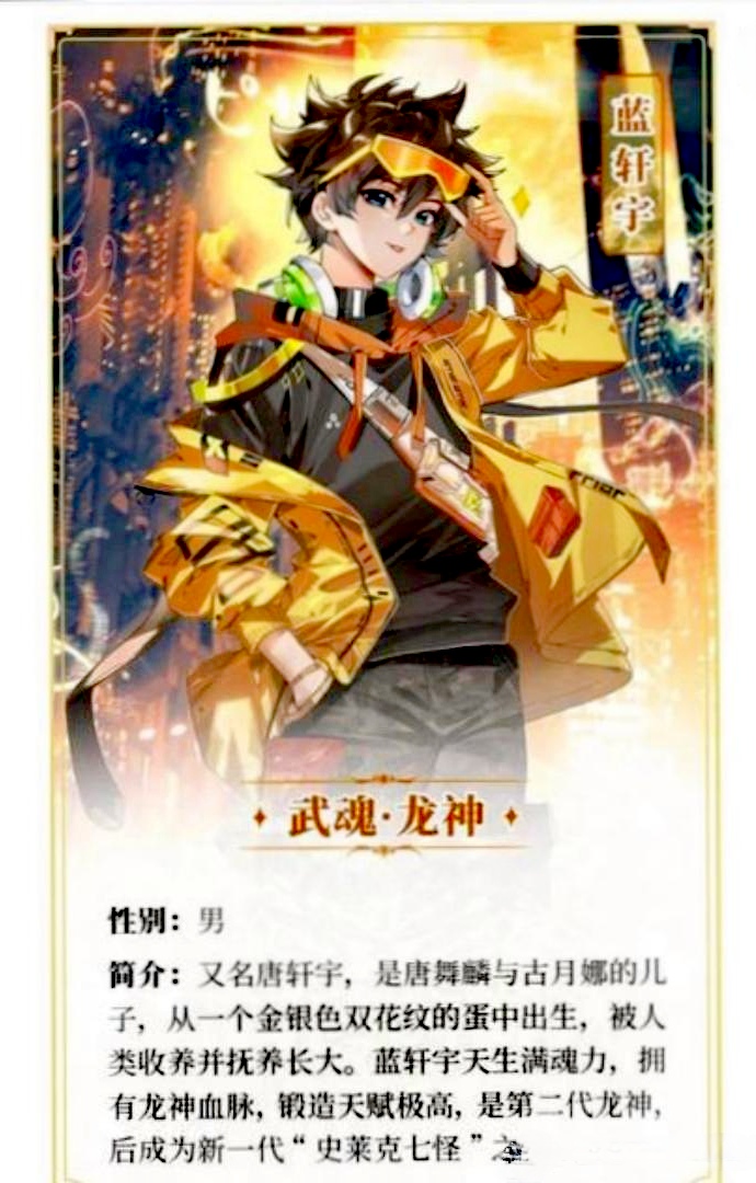 第四代史莱克七怪介绍#斗罗大陆4终极斗罗