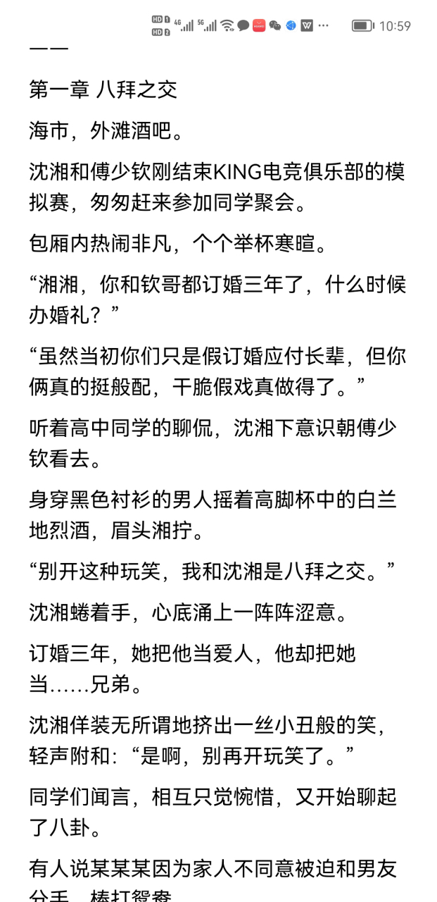 《再次相见,是对手》沈湘傅少钦全文 抖音爆火电竞文《再次相见,是