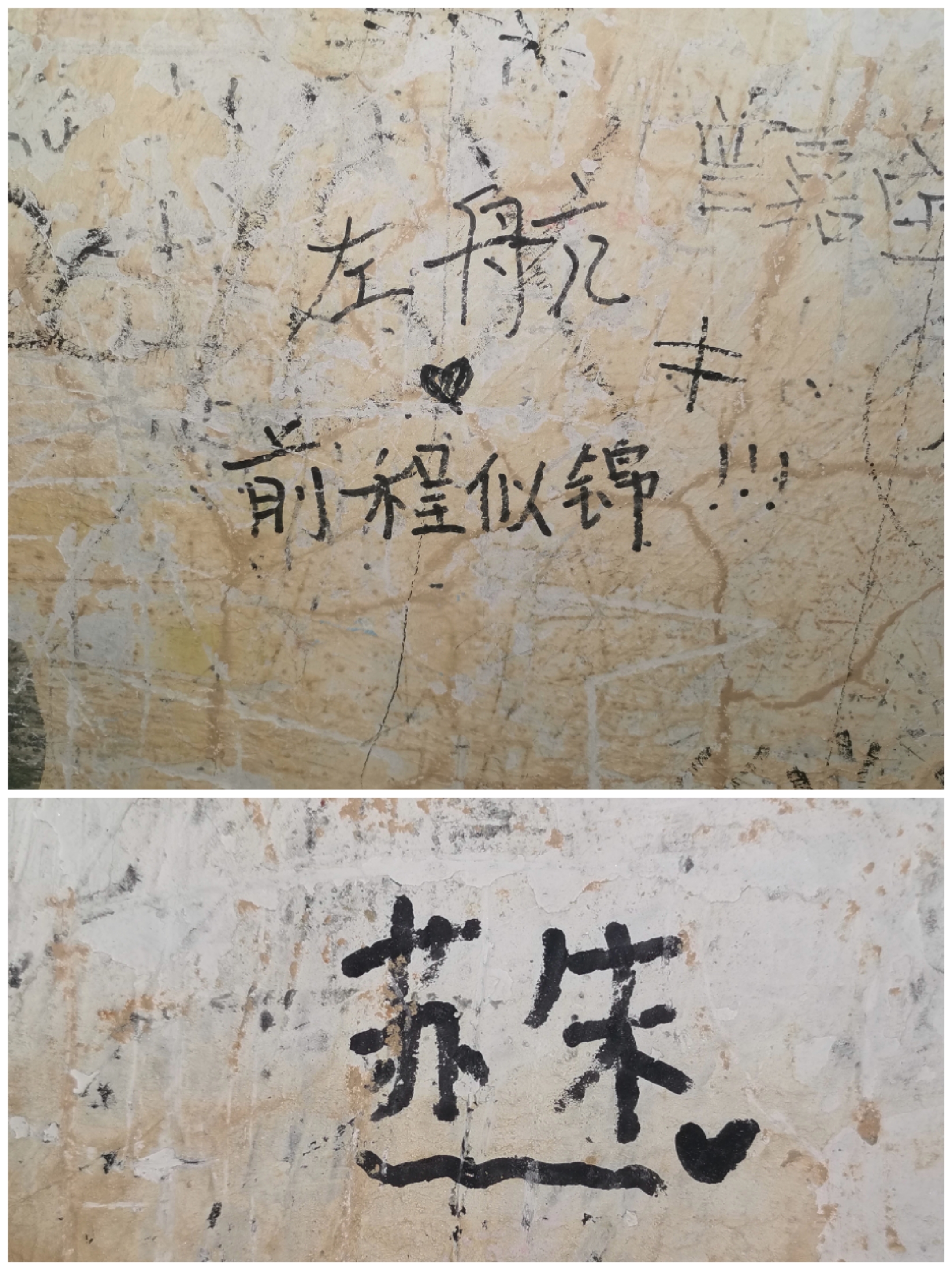 字迹早已模糊,但热爱始终不变