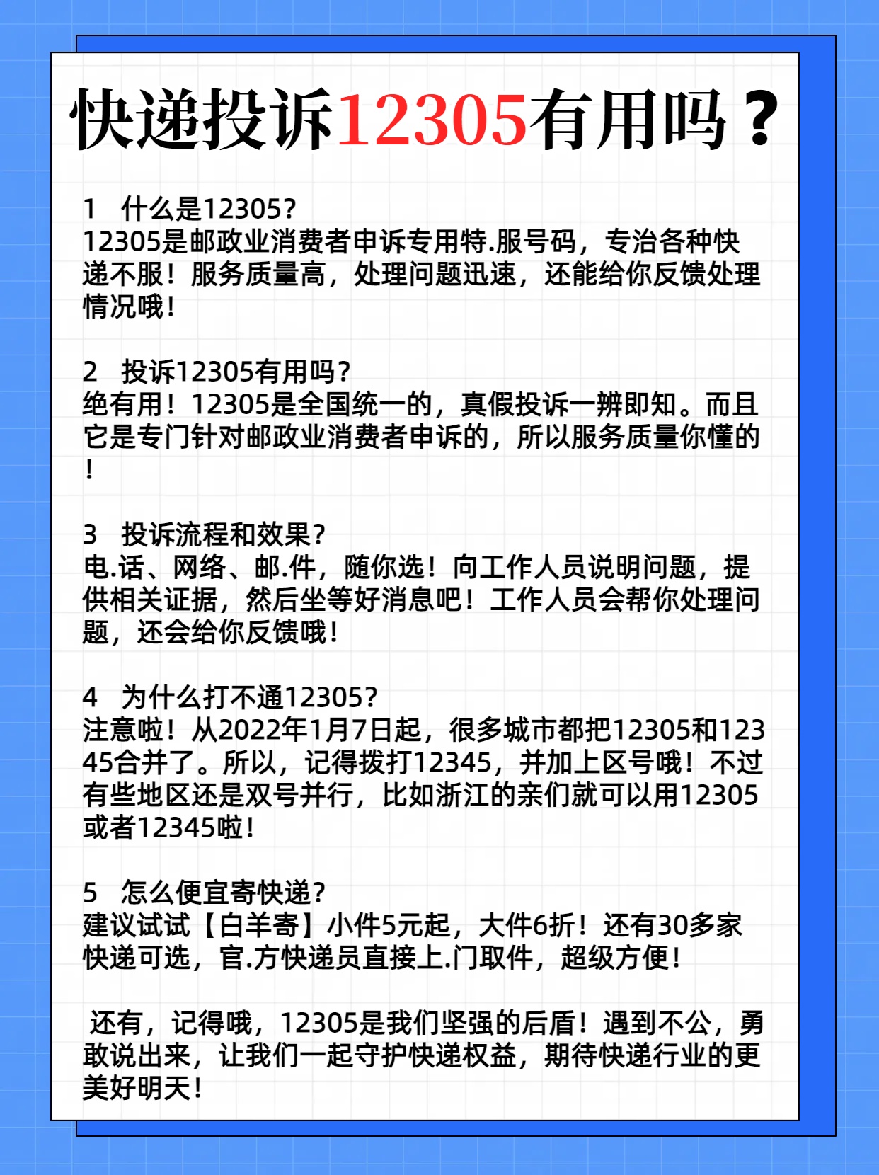 快递邮政投诉电话图片