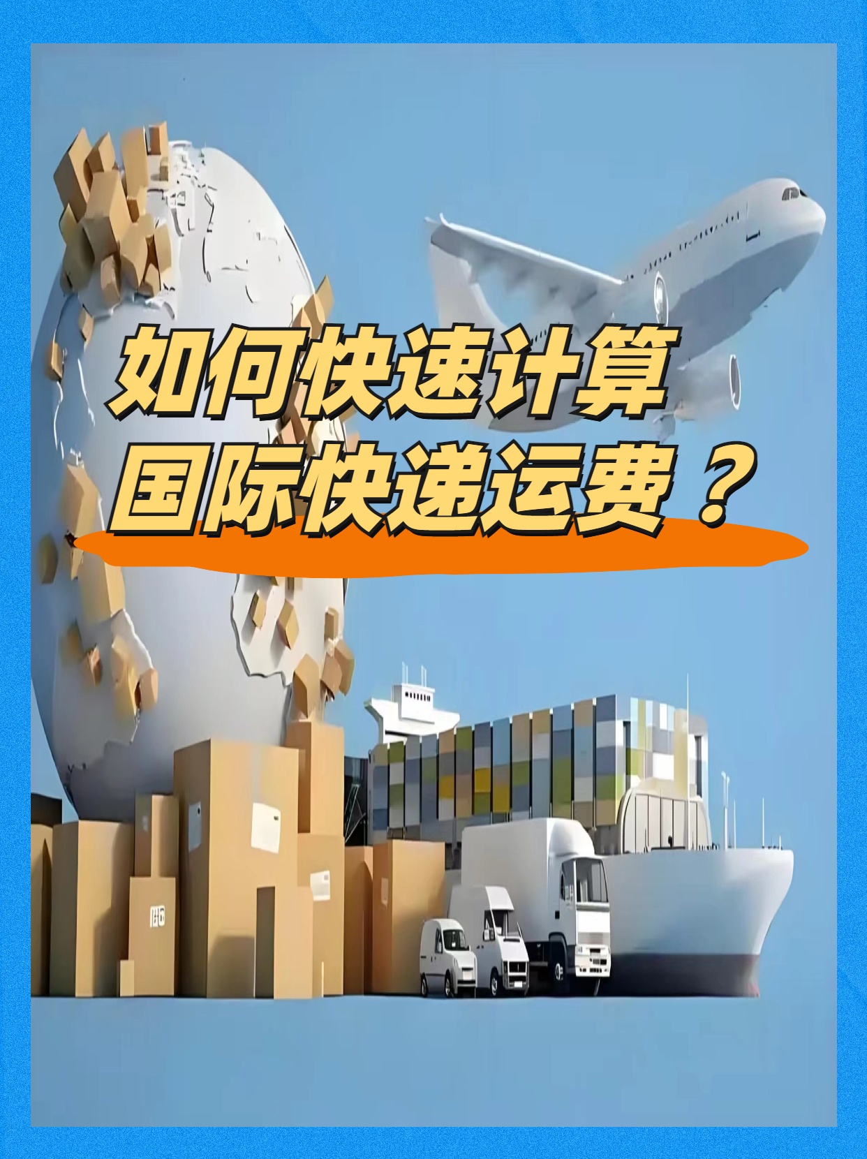成就客户创造价值中国外运(成就客户的定义)