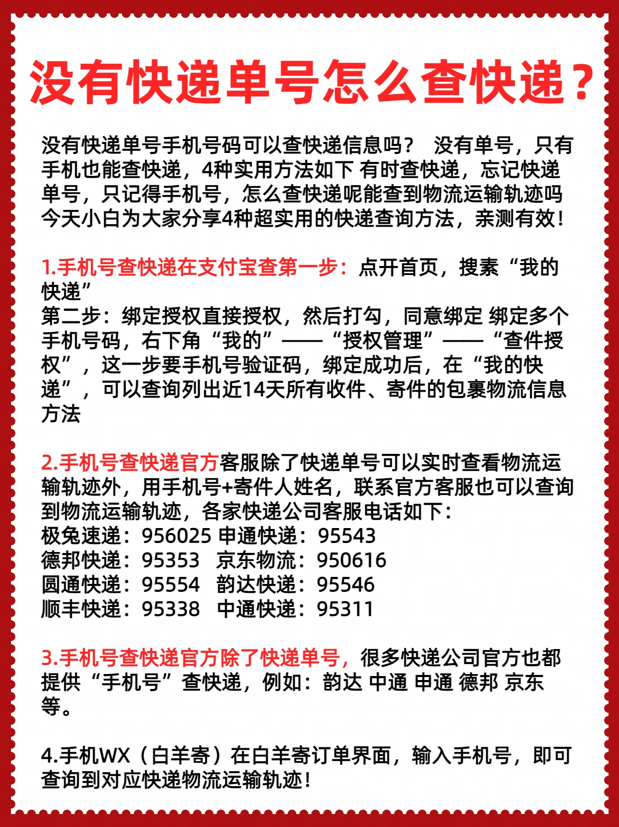 快递输入手机号码查询物流（快递公司输入手机号怎样
查快递）《快递公司输入手机号如何查快递》