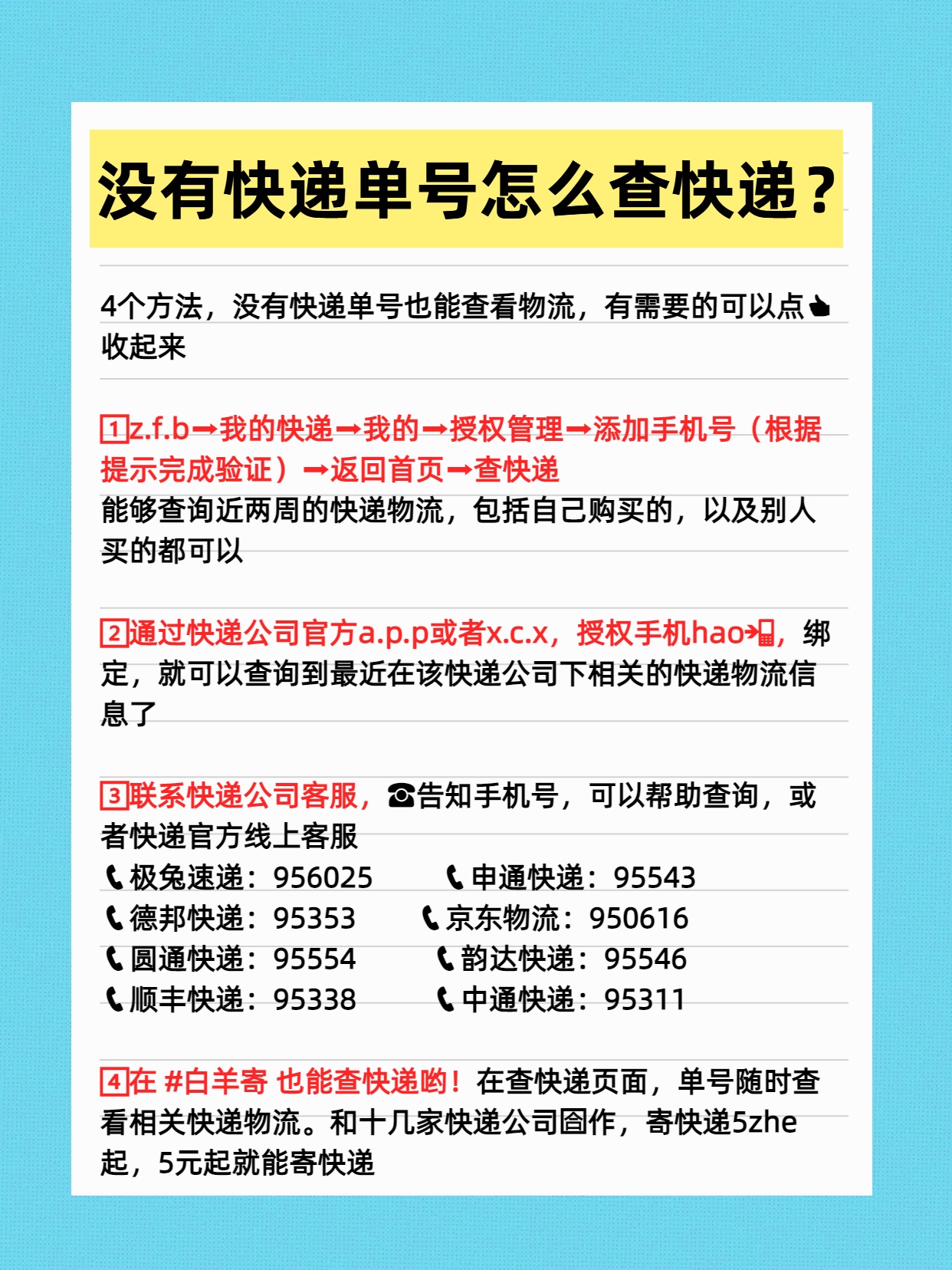 为啥快递单号查不到物流信息