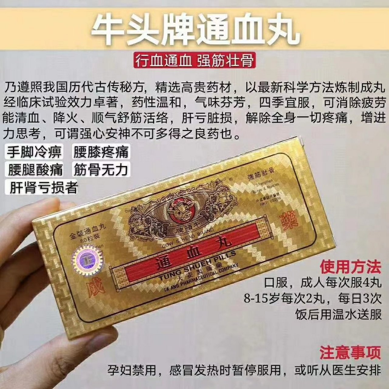 牛头牌通血丸 专治肝亏脏损全身血管硬化,帮助血液循环畅通,降虚火