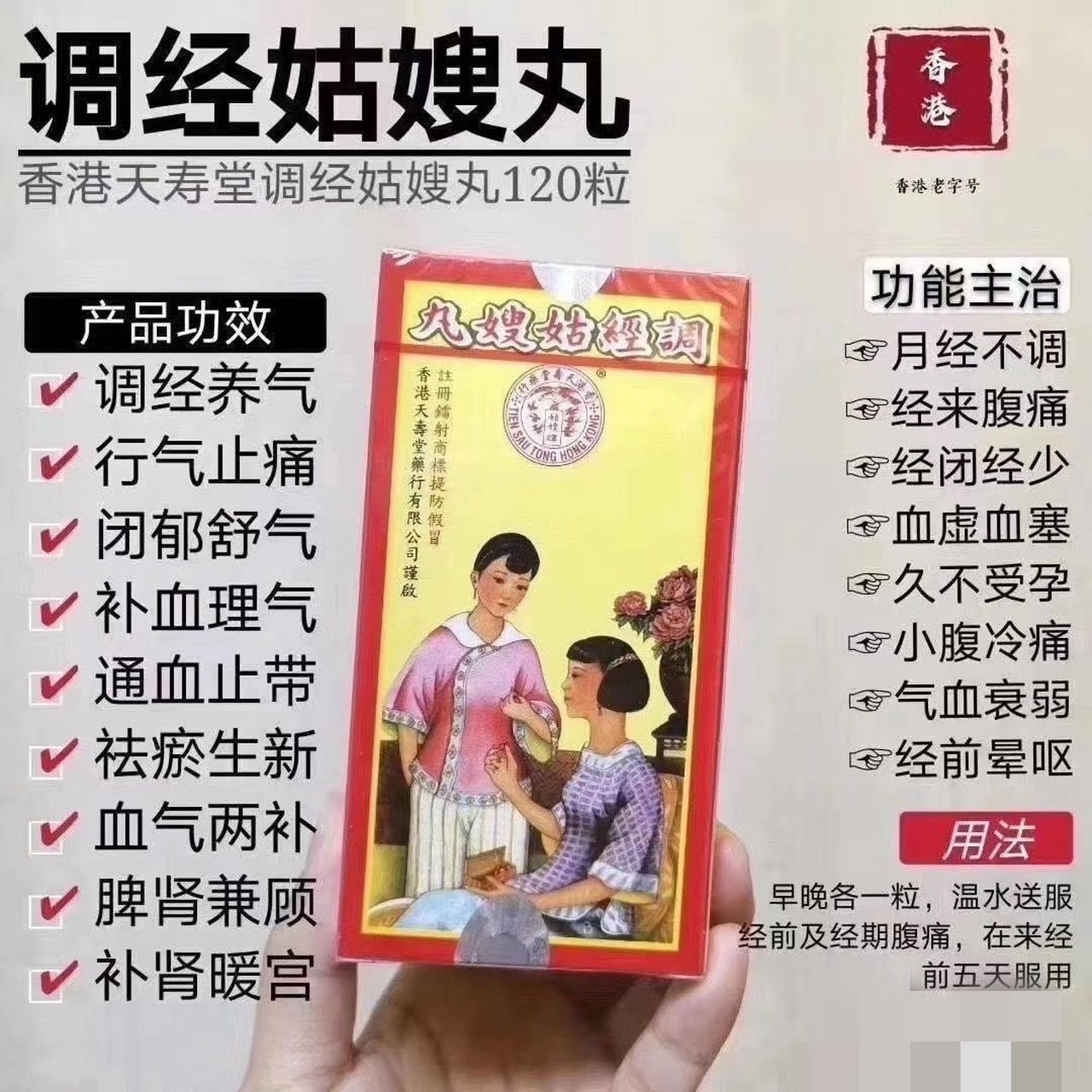姑嫂丸  香港天寿堂调经姑嫂丸,120粒一盒吃两个月.