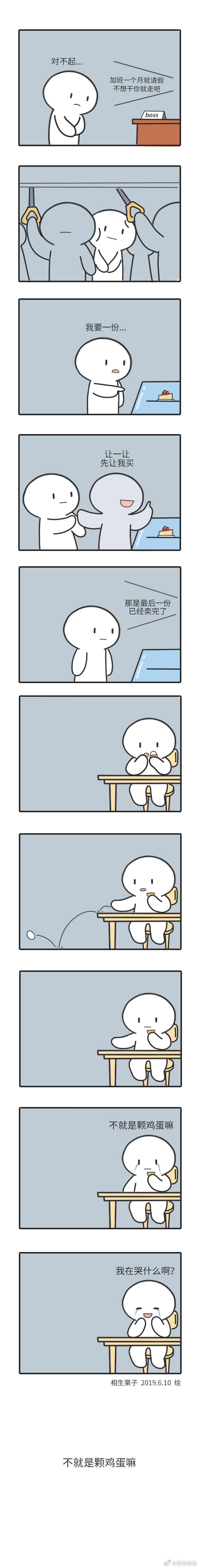 压死骆驼的也不就是那最后一根稻草吗 作者:相生栗子#二次元条漫