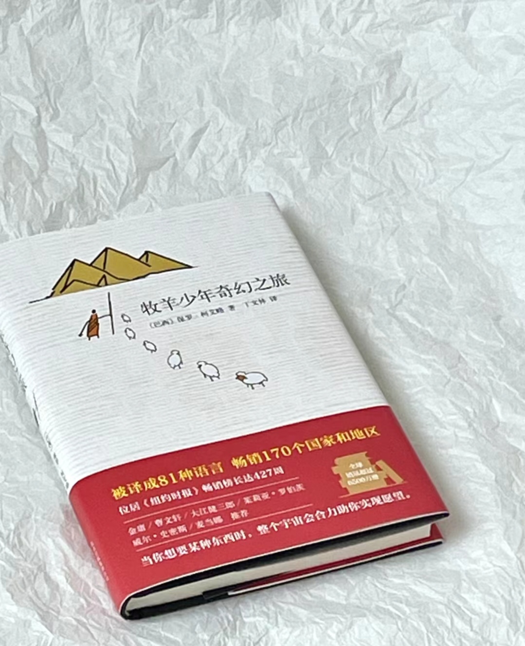 98书名:《牧羊少年奇幻之旅》  95作者:保罗