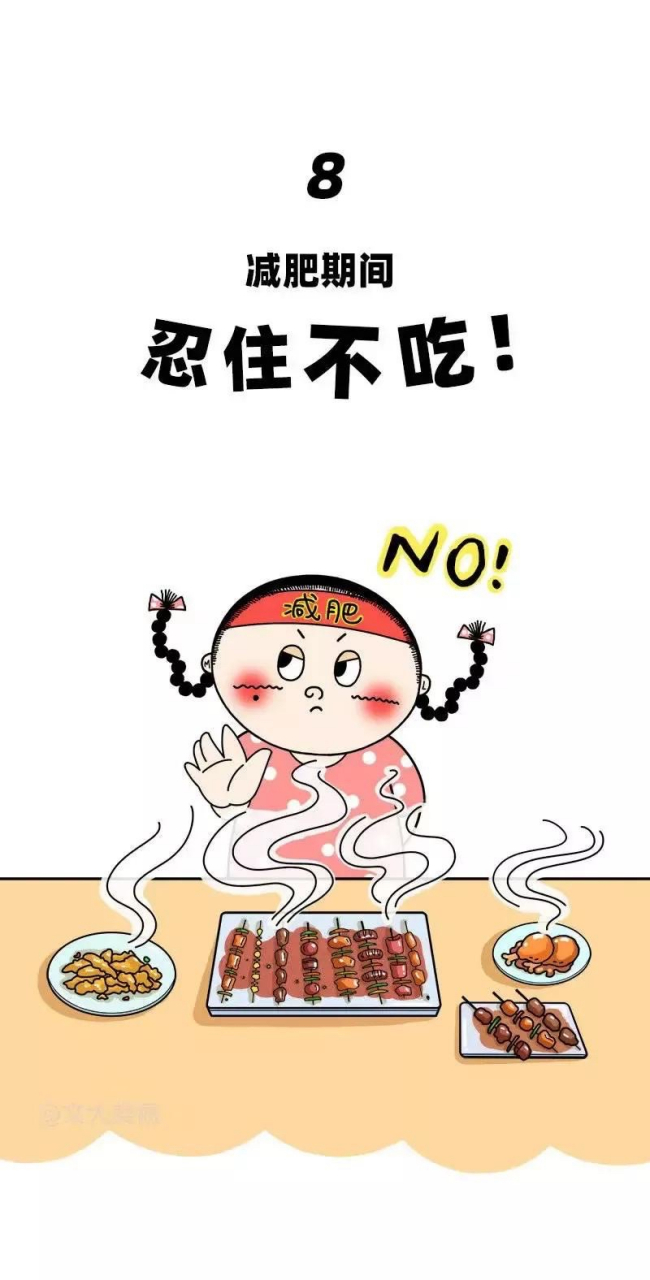 减肥小知识  1少吃冰的:影响你的循环,循环慢了自然会胖还会水肿!