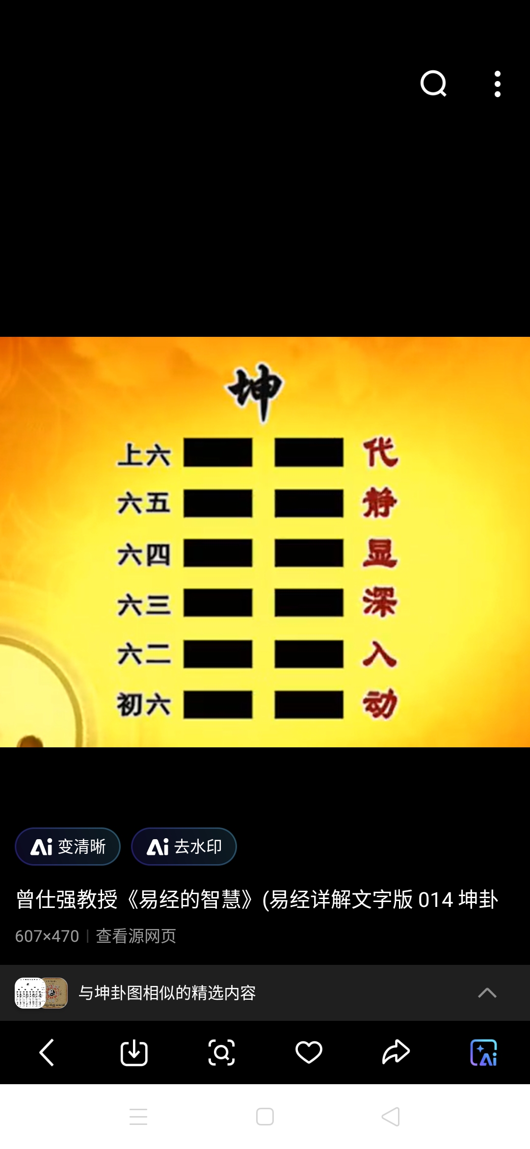 补:详解易经第二卦,坤卦,象曰:地势坤,君子以厚德载物