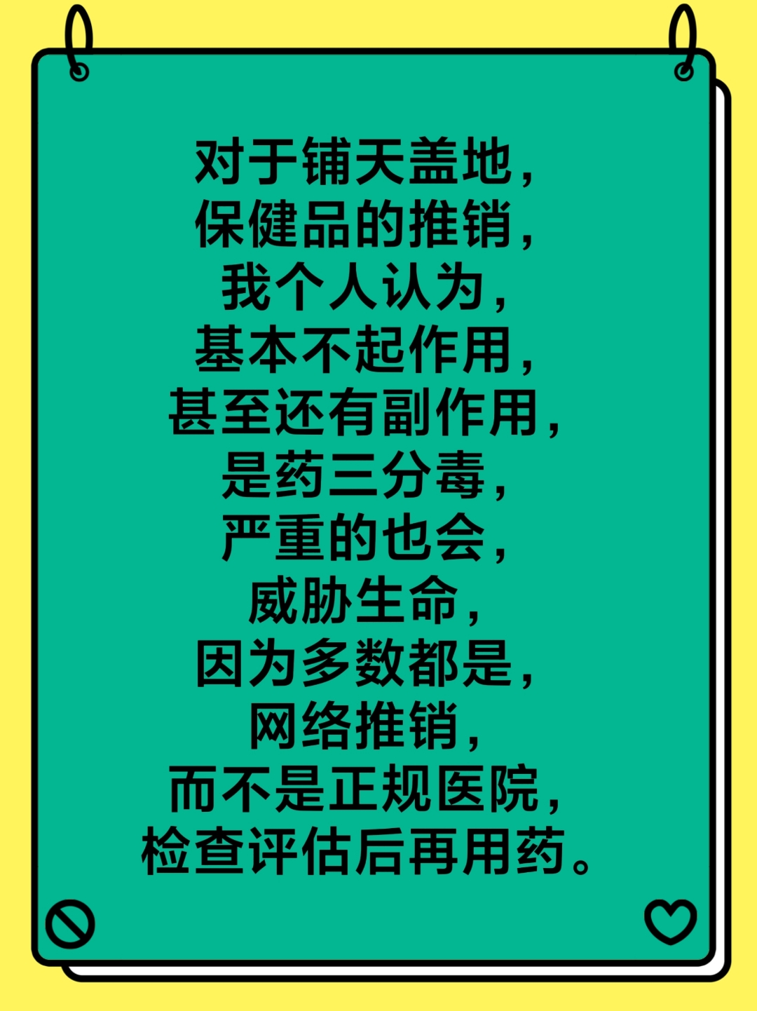保健品推销泛滥,效果存疑且暗藏风险,盲目服用或危及生命,建议正规