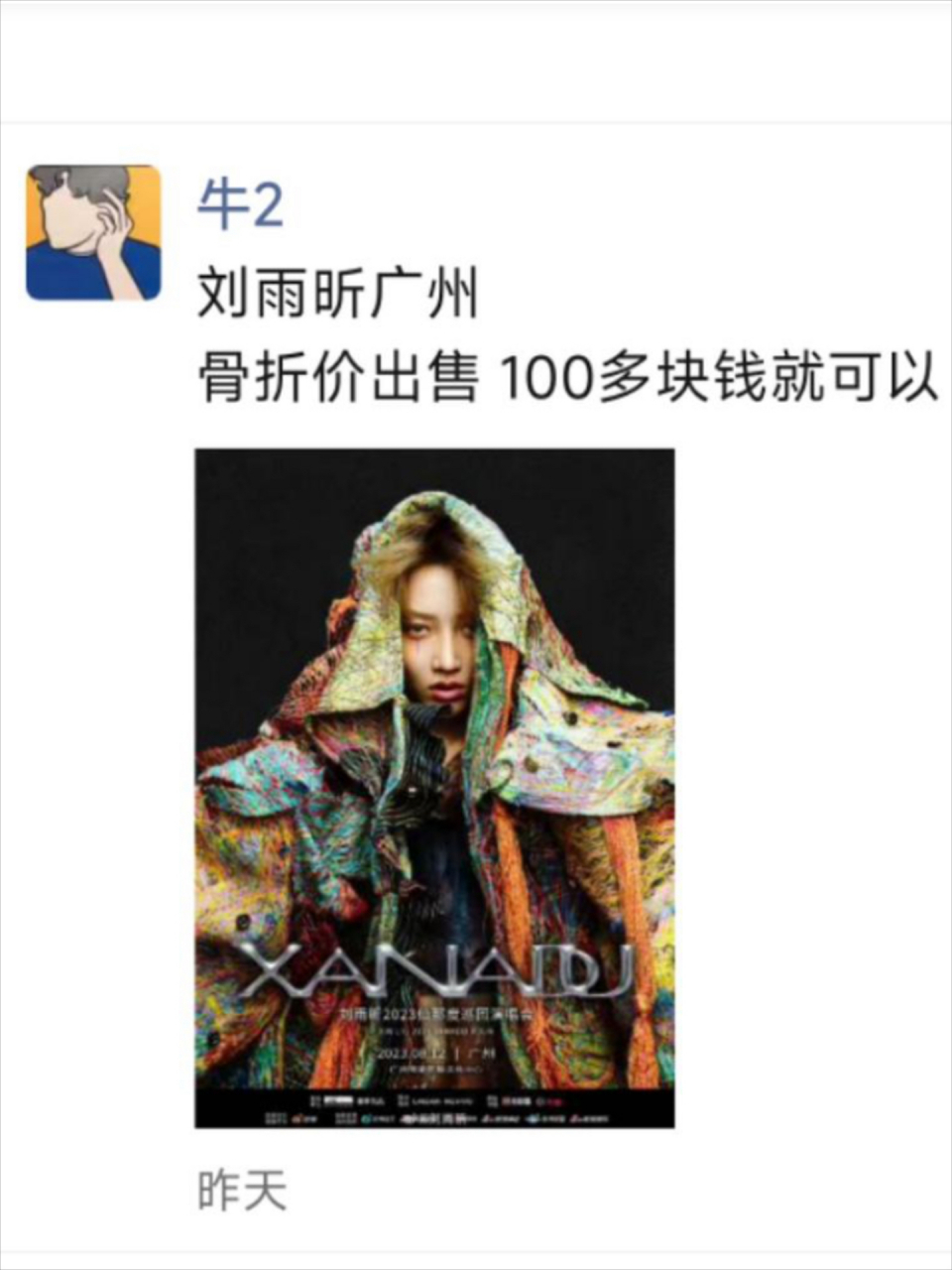 张艺兴,刘雨昕,欧阳娜娜……有的甚至在亏本卖[泪奔] 在今年演唱会