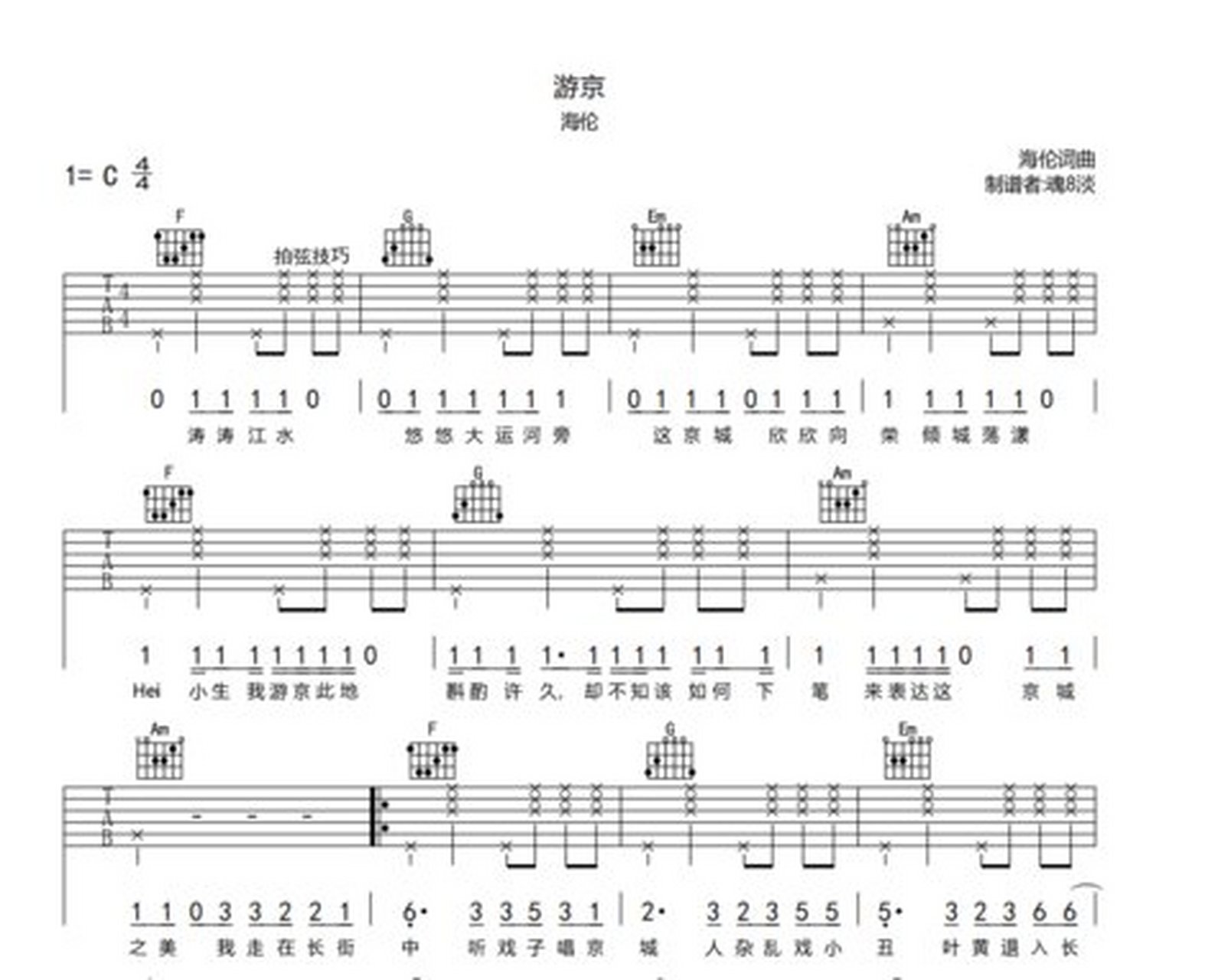 有没有哪位大师知道游京海伦的简谱啊?