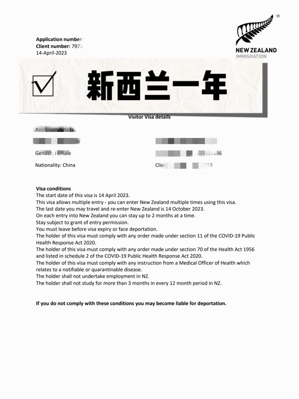 新西兰签证长这样新西兰签证材料#新西兰