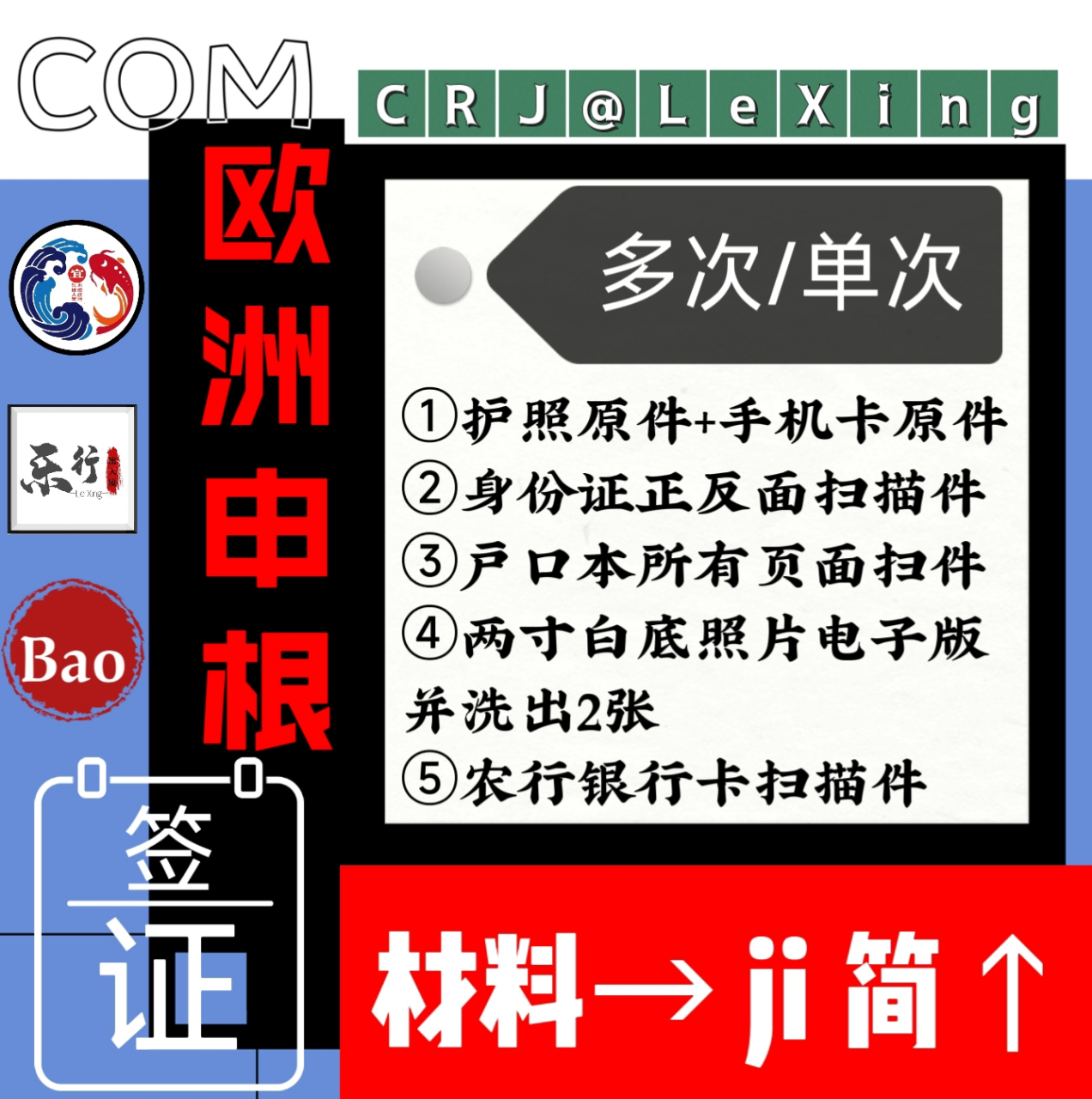 欧洲签证申根签证欧洲申根