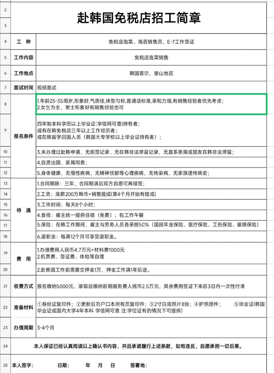 韩国工签项目之免税店服务员#出国劳务# #韩国