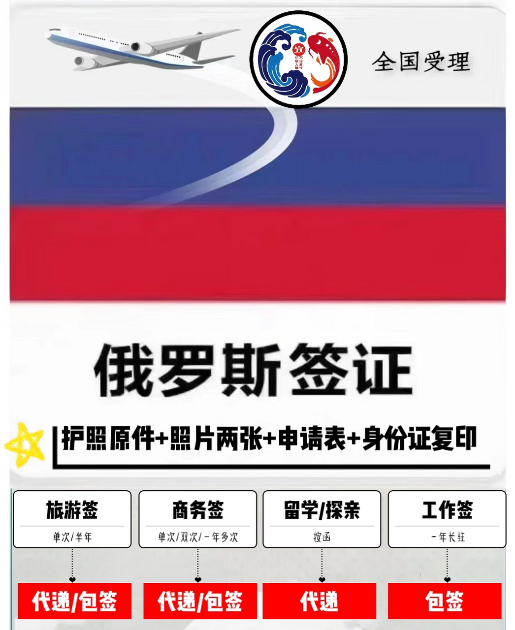 俄罗斯签证俄罗斯商务俄罗斯旅游#俄罗斯