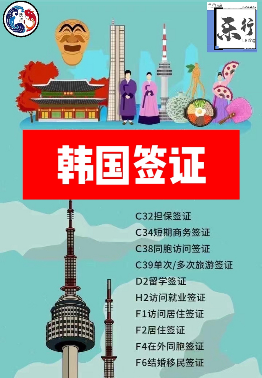 韩国签证目前可以申请的类型#韩国