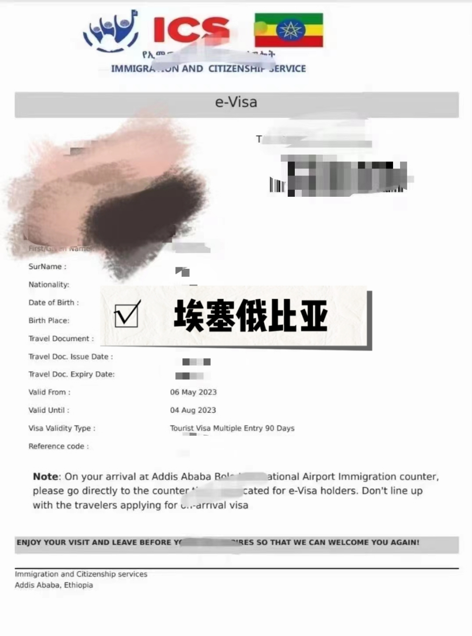 埃塞俄比亚签证南非签证赞比亚签证刚果金#埃塞俄比亚# #南非