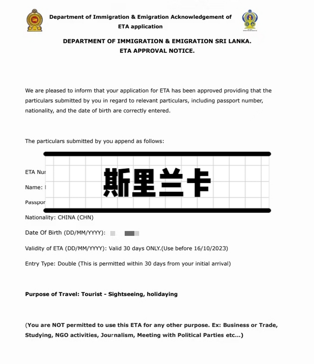 斯里兰卡签证巴林签证孟加拉签证格鲁吉亚签#斯里兰卡# #格鲁吉亚