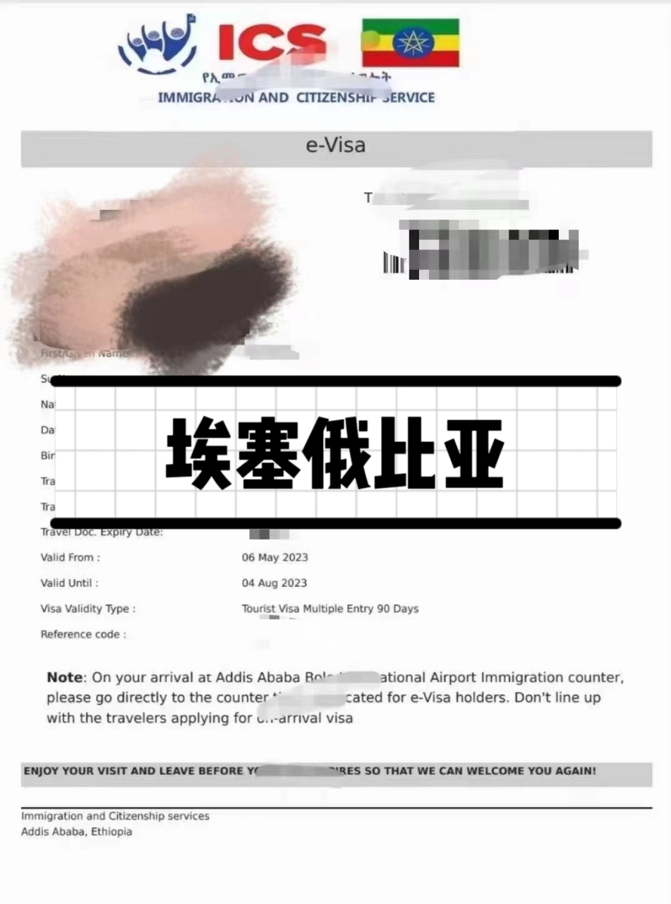 埃塞俄比亚签证科特迪瓦签证乍得签证马里签#埃塞俄比亚# #科特迪瓦