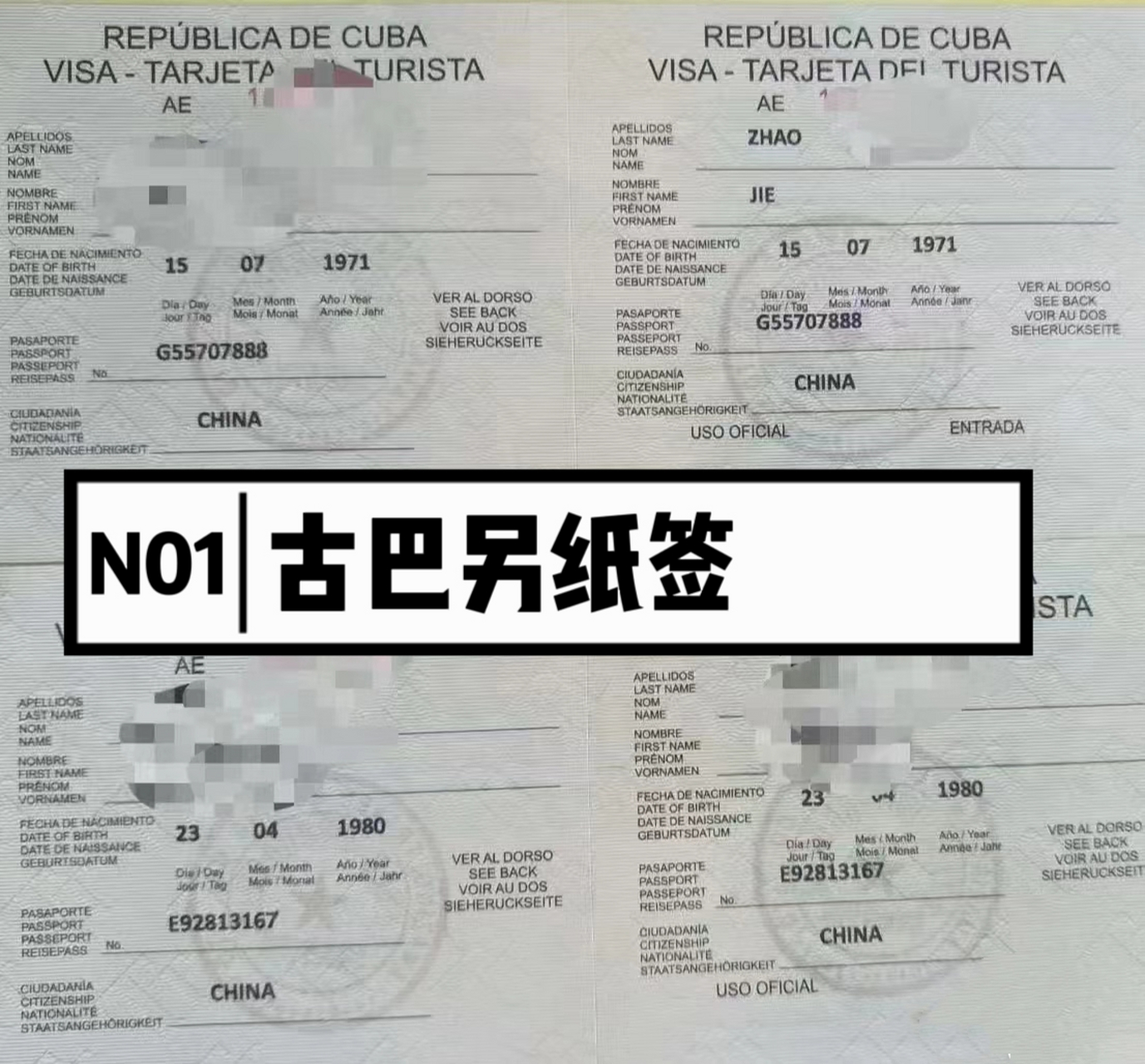 古巴签证埃塞俄比亚签证科特迪瓦签证长这样↓#古巴# #科特迪瓦