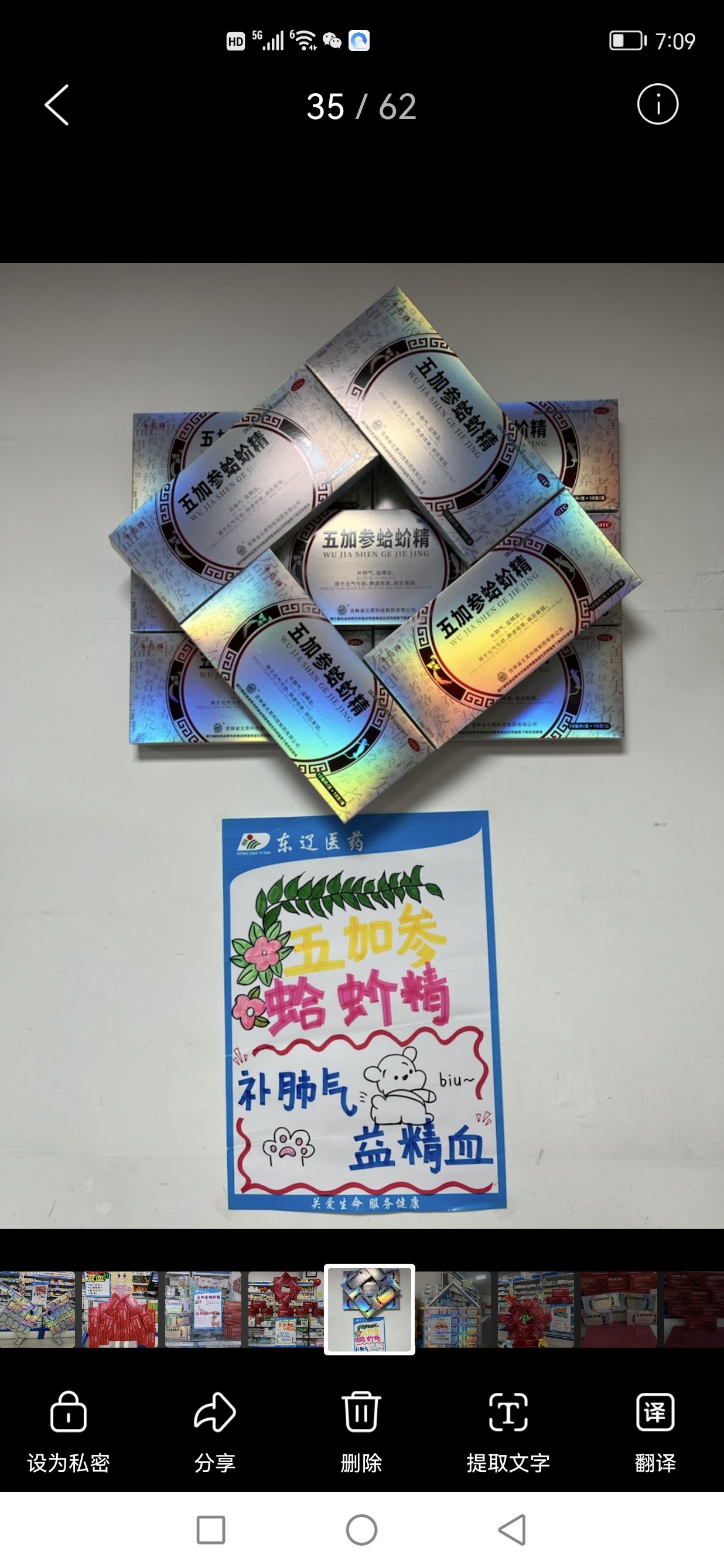 奇药师五加参蛤蚧精#后疫情生活