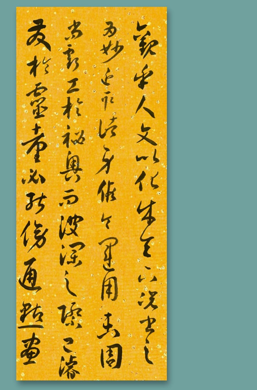 假令运用未周,尚亏工于秘奥;而波澜之际,已浚发于灵台.