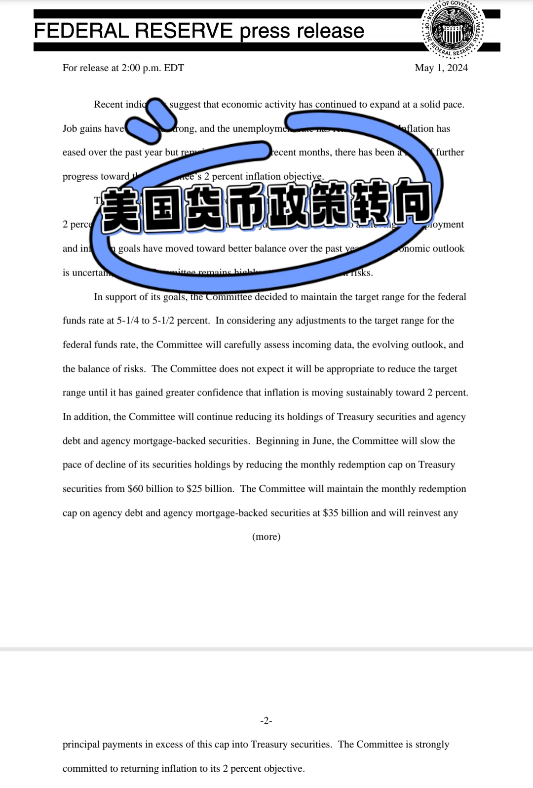 这次货币紧缩政策主要是为了应对通货膨胀问题.