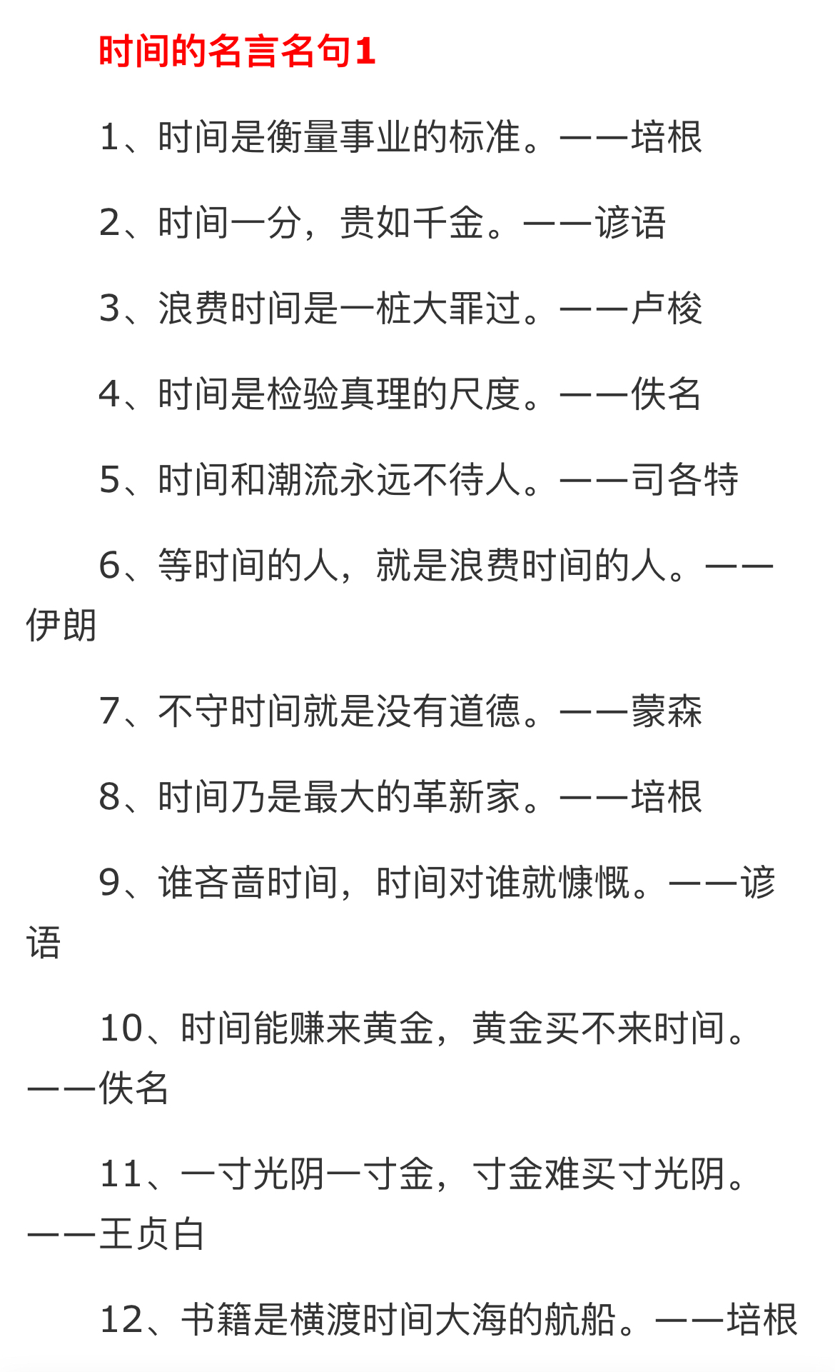 关于时间的名言警句 时间就像金钱