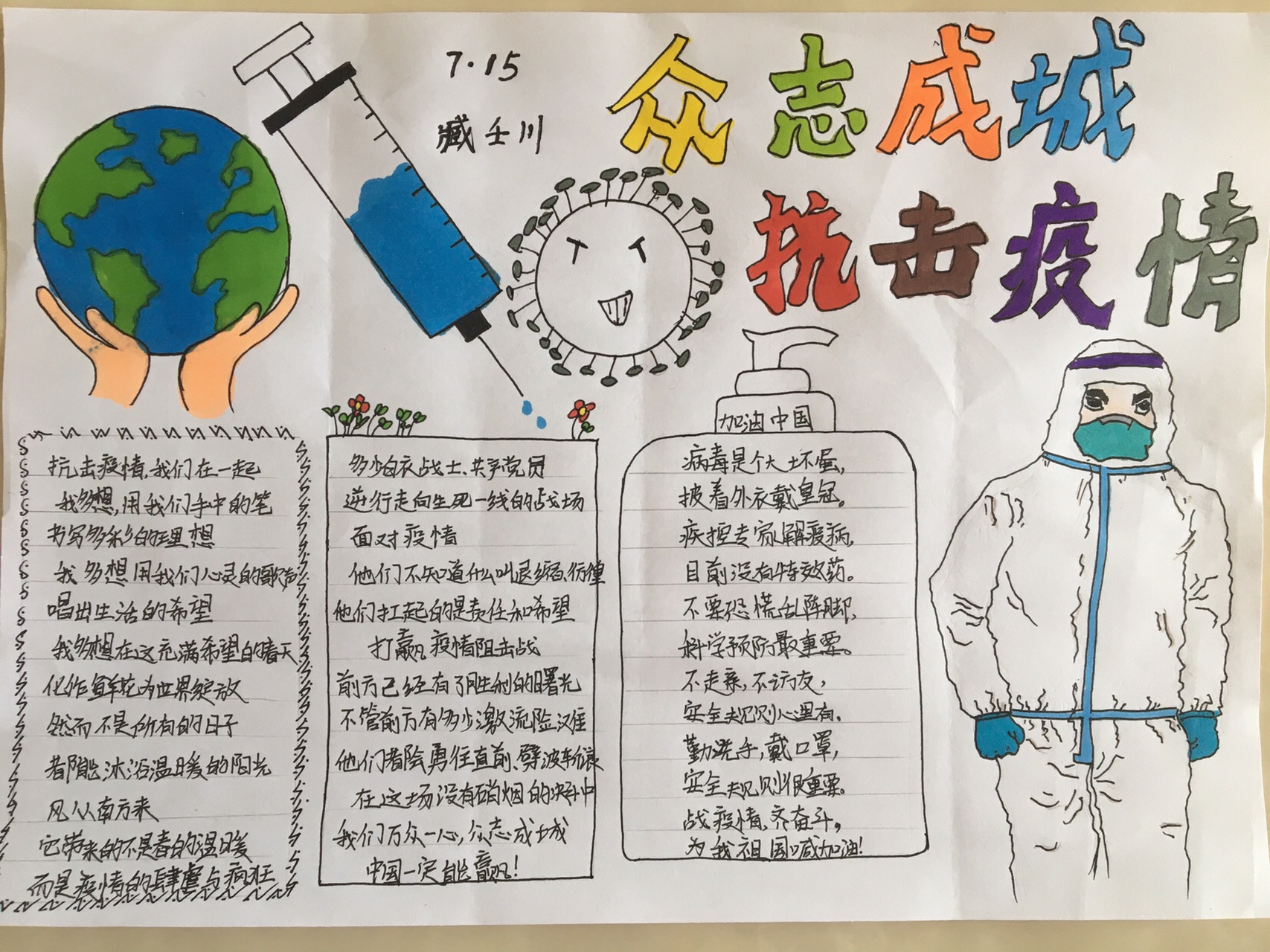 城阳实验中学七年级十五班  众志成城抗击疫情,手抄报