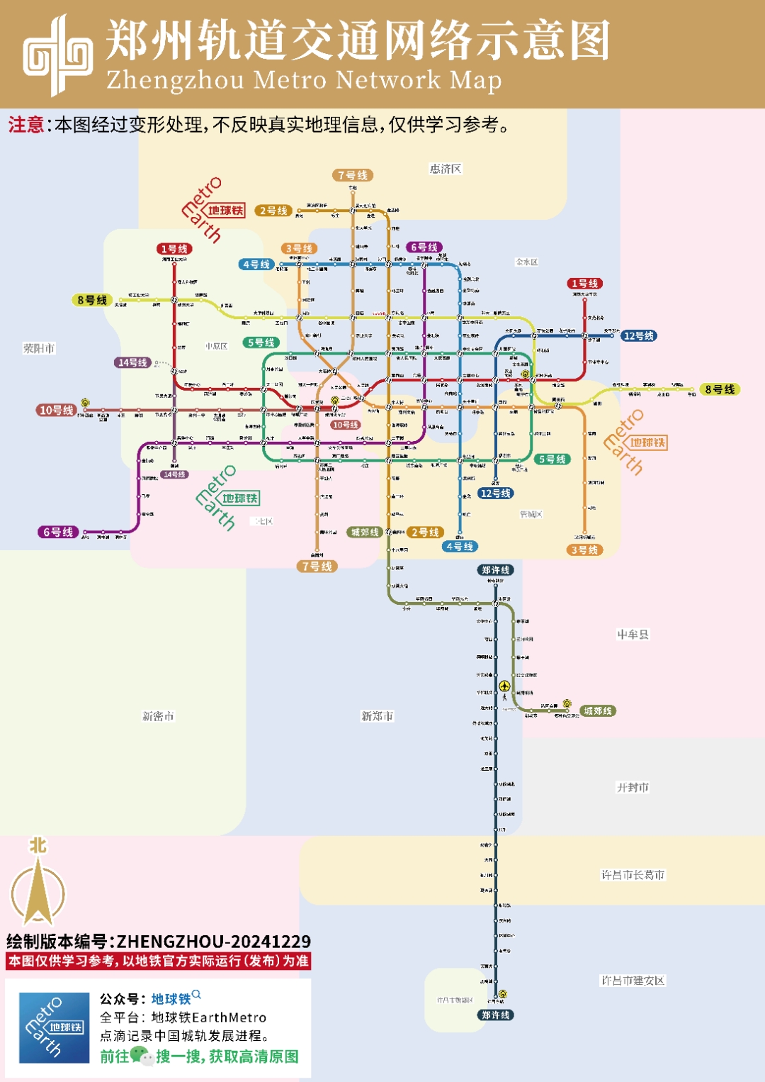 郑州地铁今年共计开通3条新线 1个站点