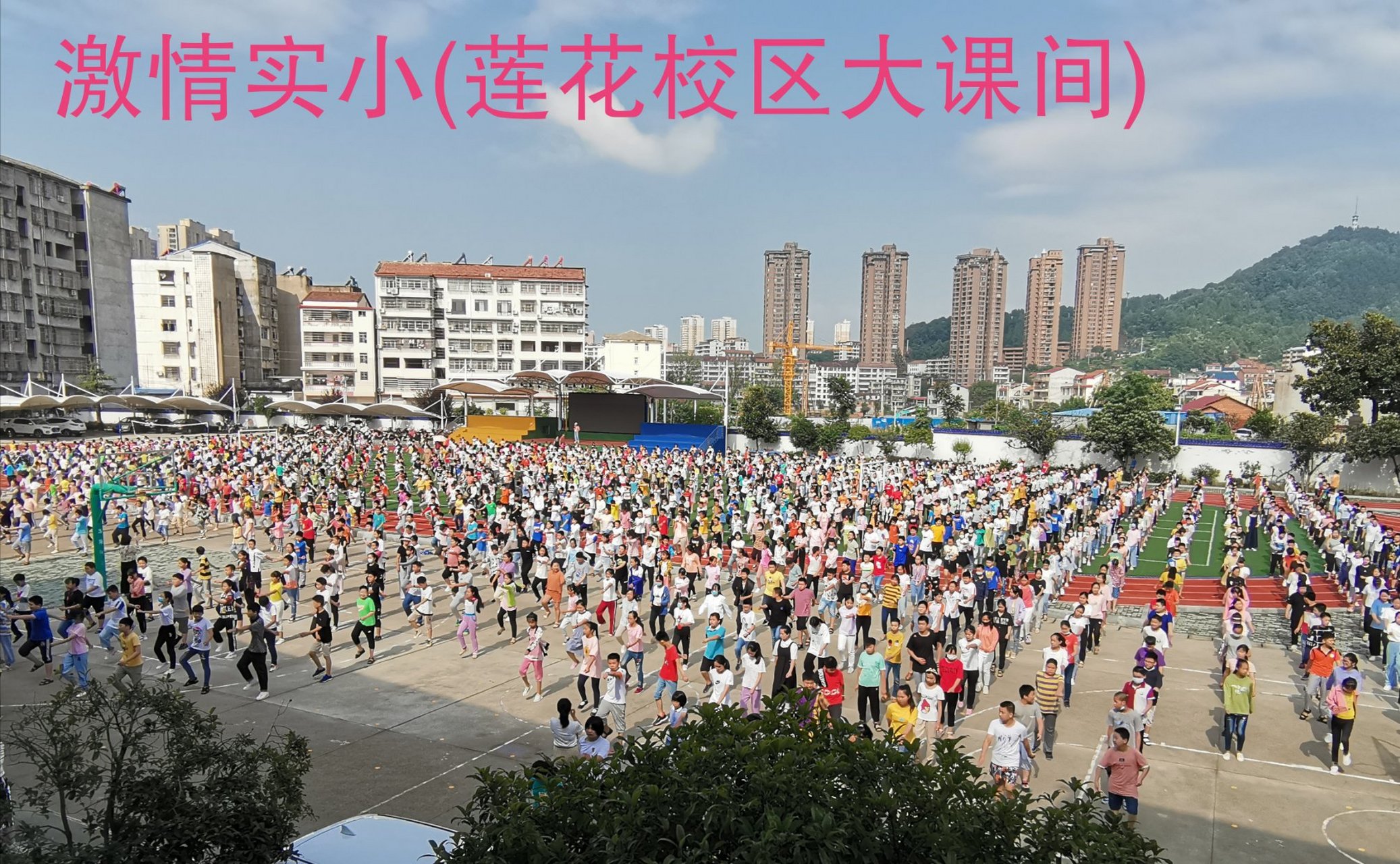 这是湖北英山县实验小学疫后开学大课间活动的场景