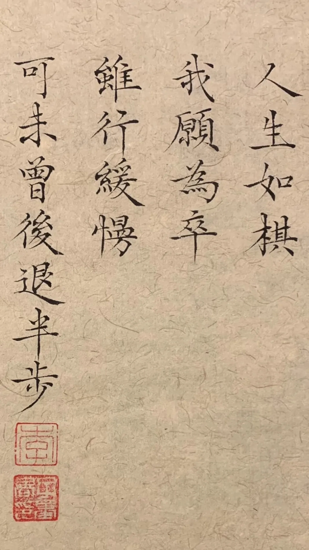 有时, 我可能脆弱得一句话就泪流满梦迨 书法我虽为卒玉在椟中求