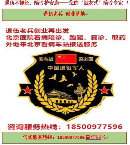 北京安贞医院、医院陪诊,健康咨询号贩子专家预约代挂的简单介绍 北京安贞医院、医院陪诊,健康咨询号贩子专家预约代挂的简单介绍