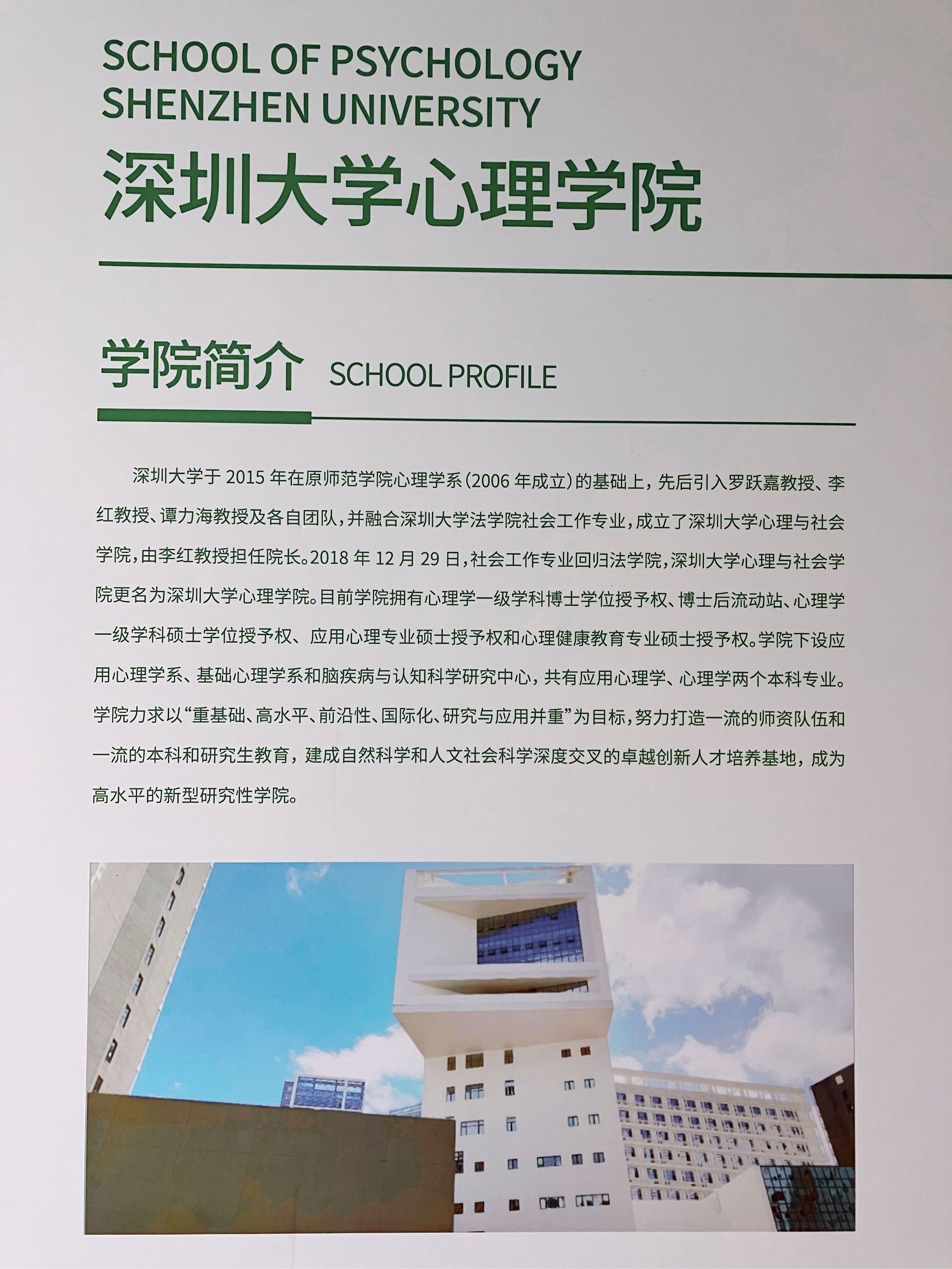 深圳大学心理学在职研修班招生了