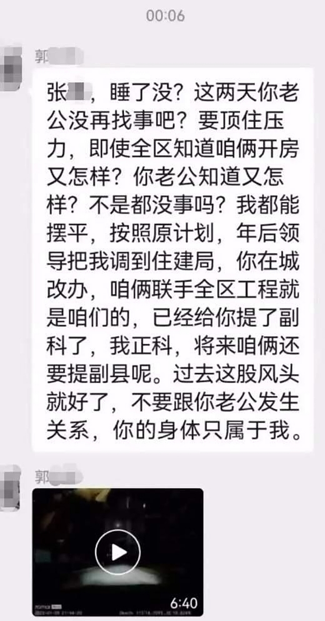 某官员桃色新闻!