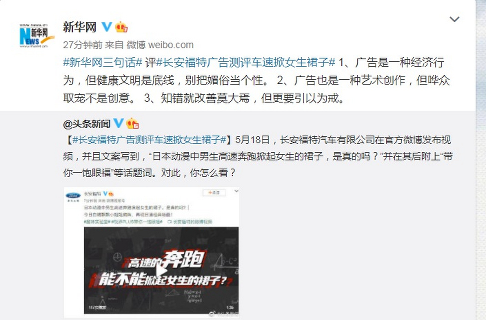 "掀裙广告"惹众怒,央媒公开批评!