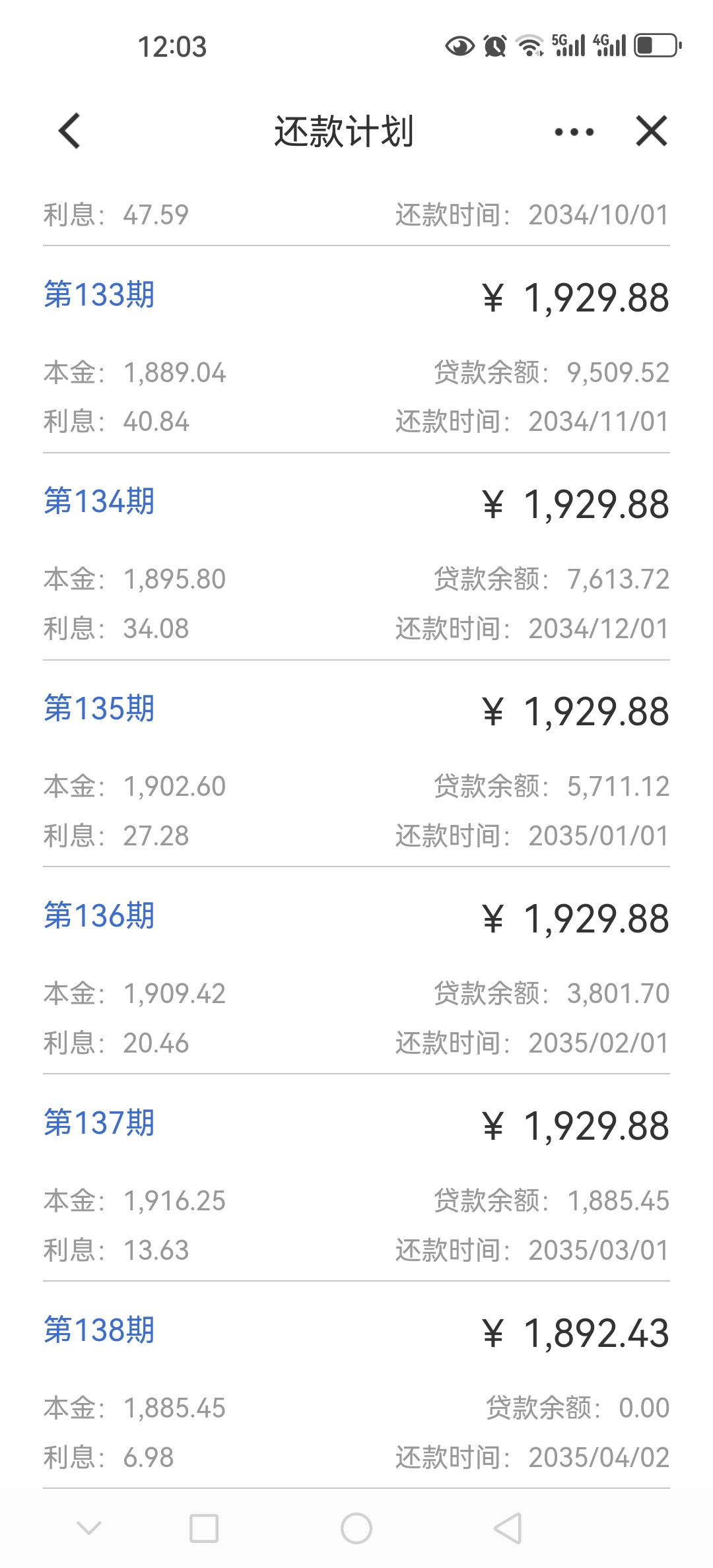 昨天还显示总利息54105.62元! 调整后还款期限没缩短!还是138期!