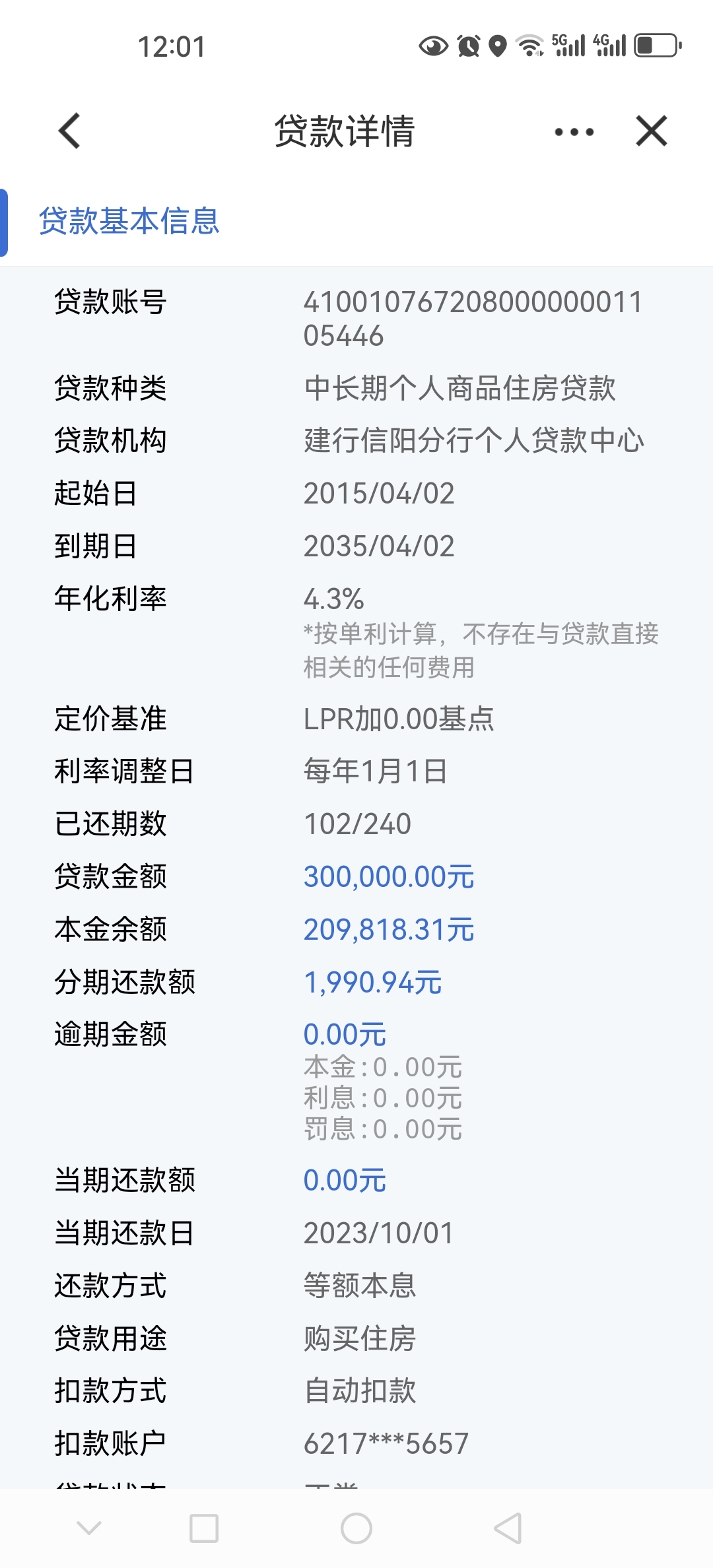 昨天还显示总利息54105.62元! 调整后还款期限没缩短!还是138期!