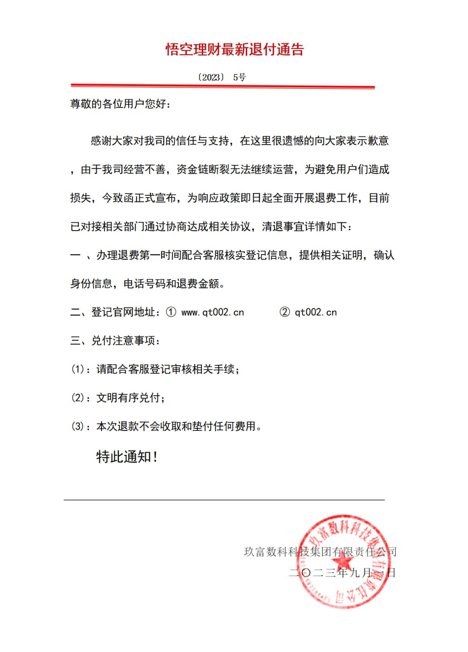 悟空理财(悟空理财怎么追回本金)