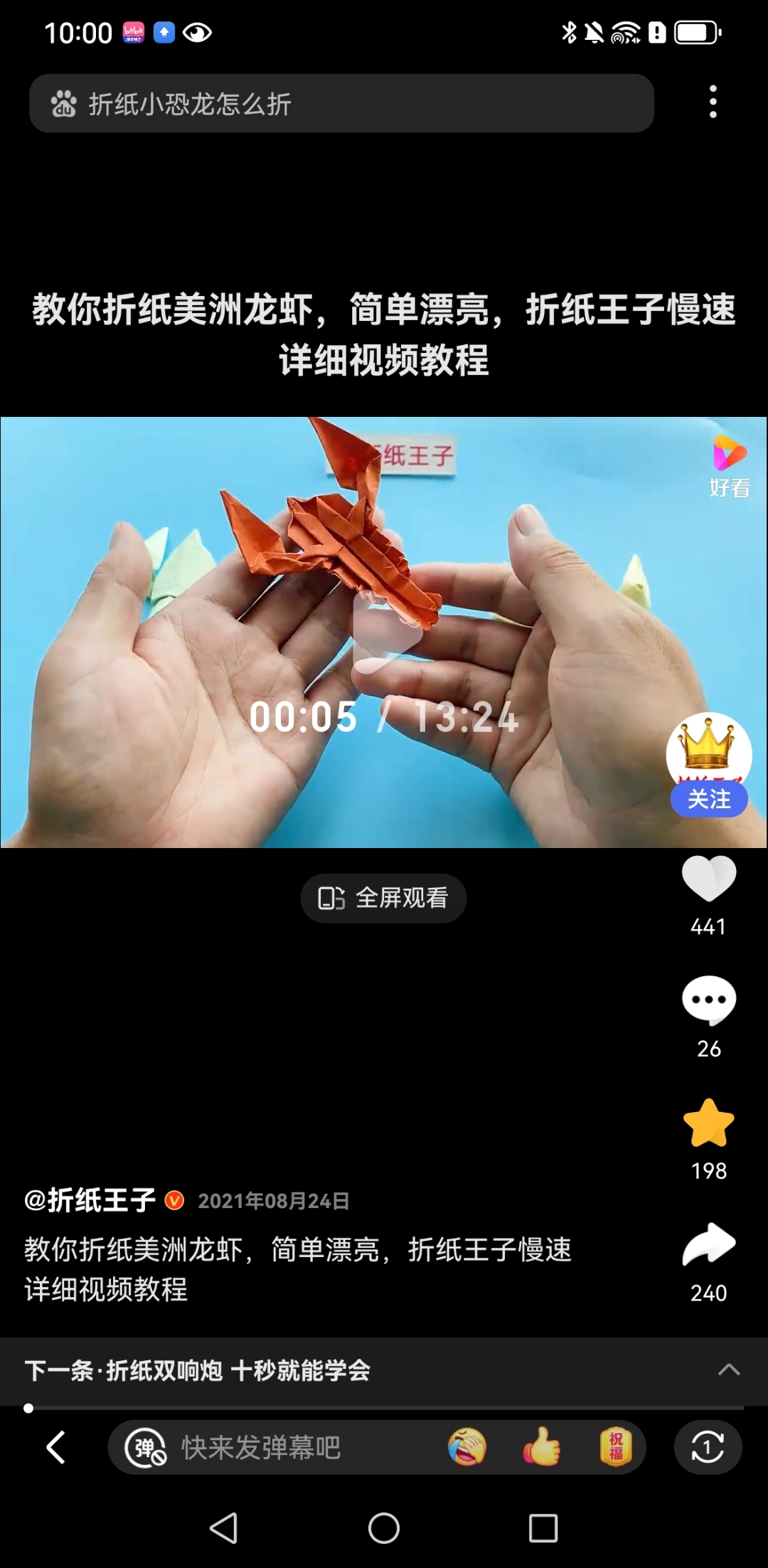 不知道为什么折纸龙虾两极分划很大.难的难如登天,简单的呢?