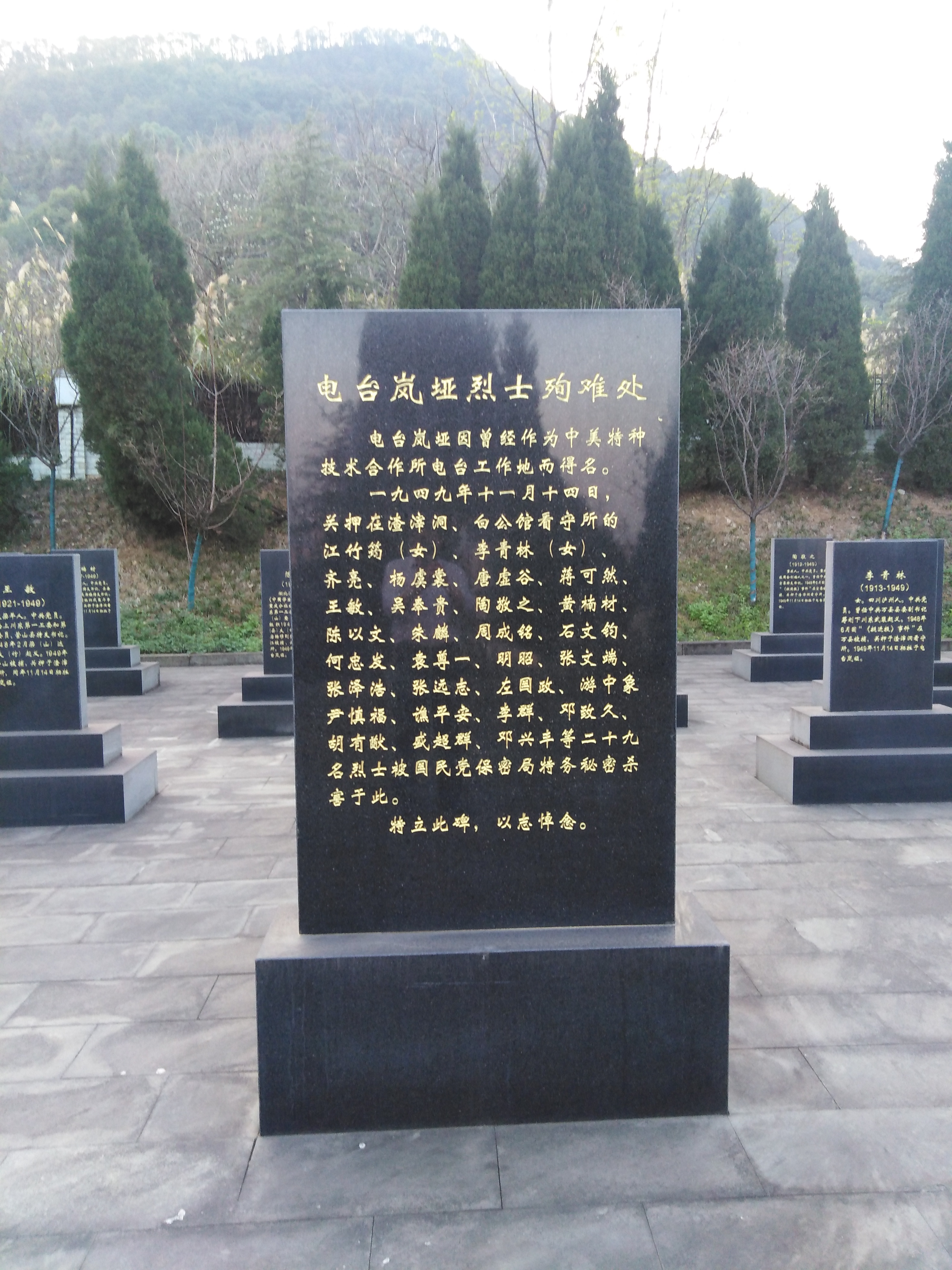 终于找到了电台岚垭江姐殉难处 每次参观烈士墓,白公馆,渣滓洞,松林坡
