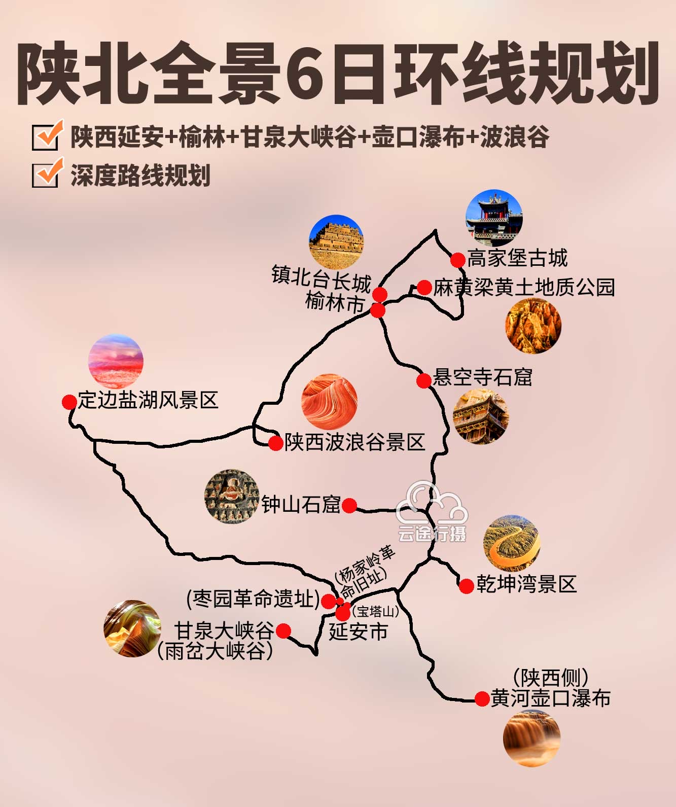 榆林古城地图图片