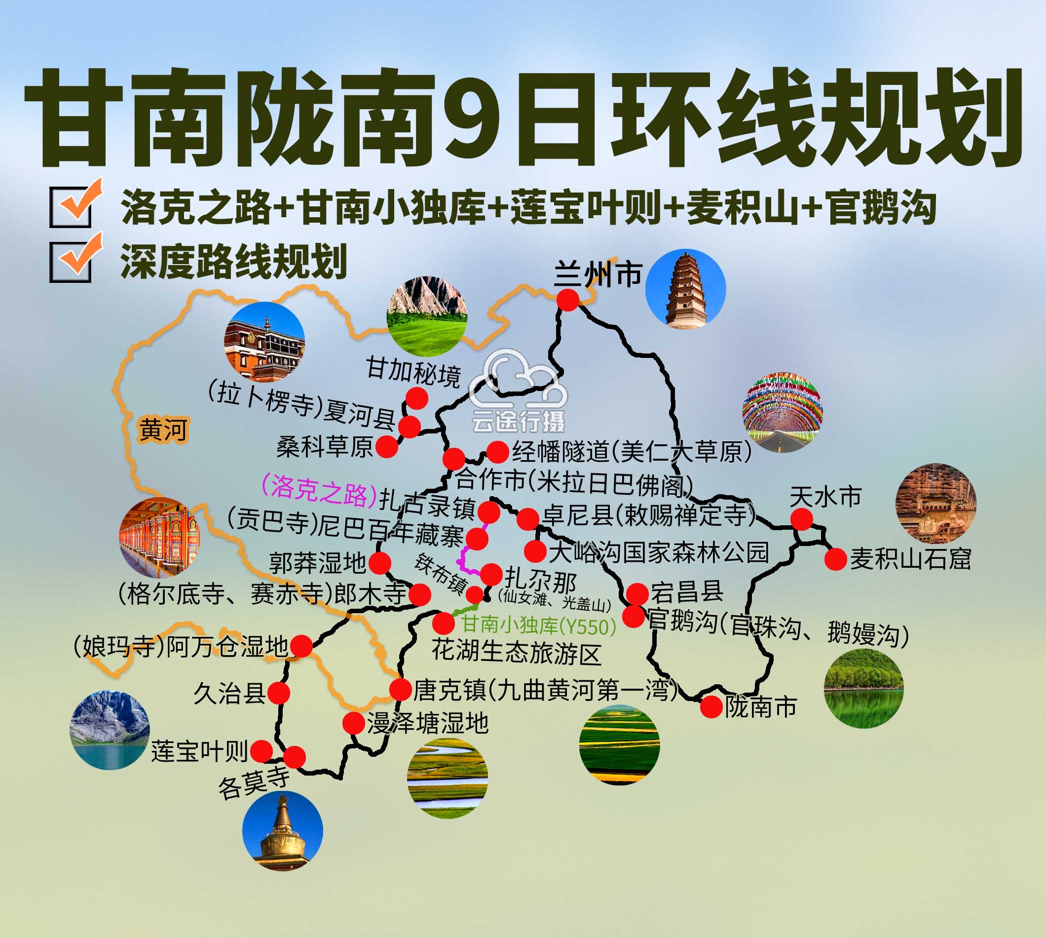 甘肃甘南陇南天水9日大环线旅游路线规划攻略,深入甘南陇南天水秘境