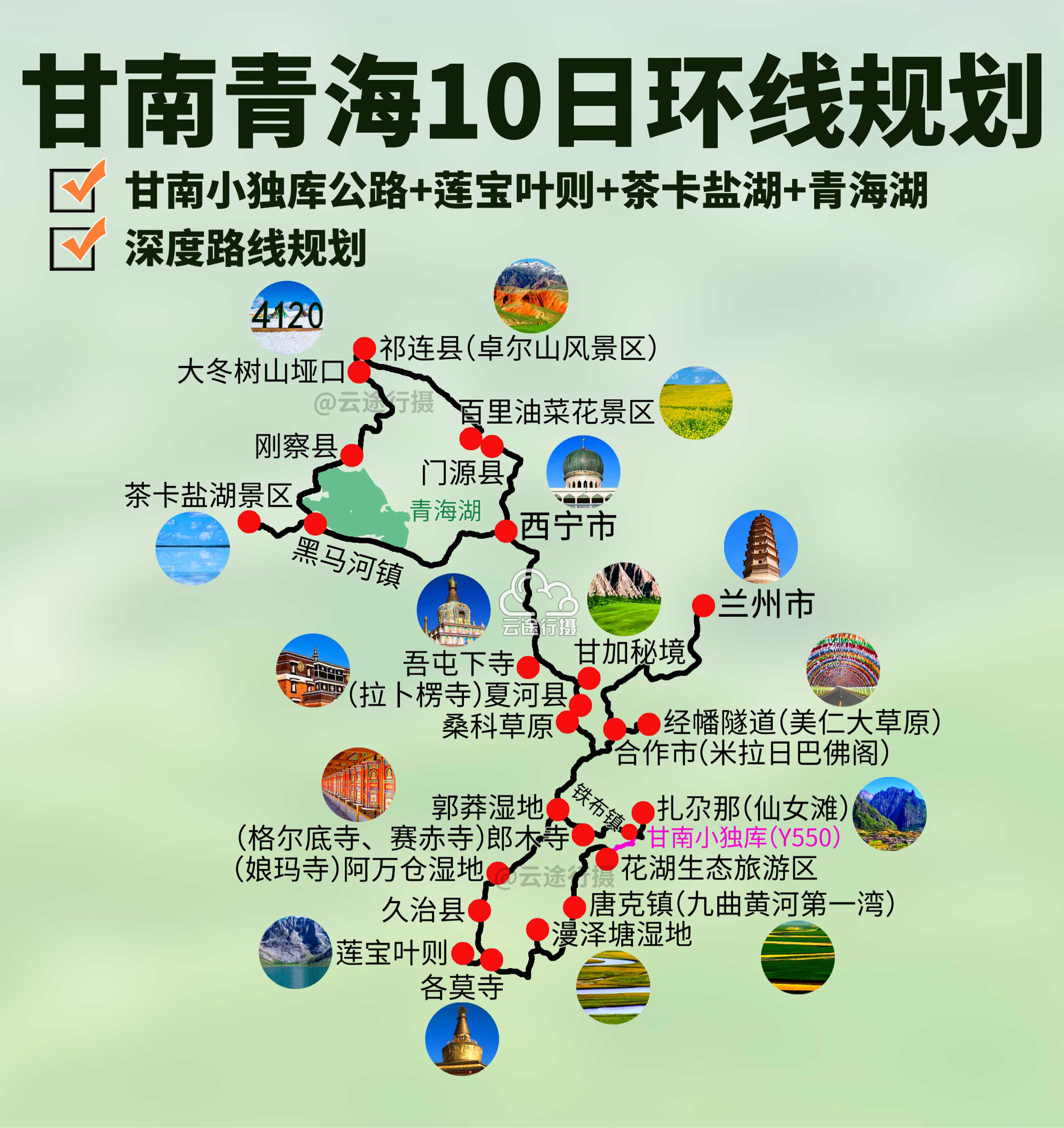 环线游线路图青海湖旅游环线甘南小独库公路路线图青海小环线路线图