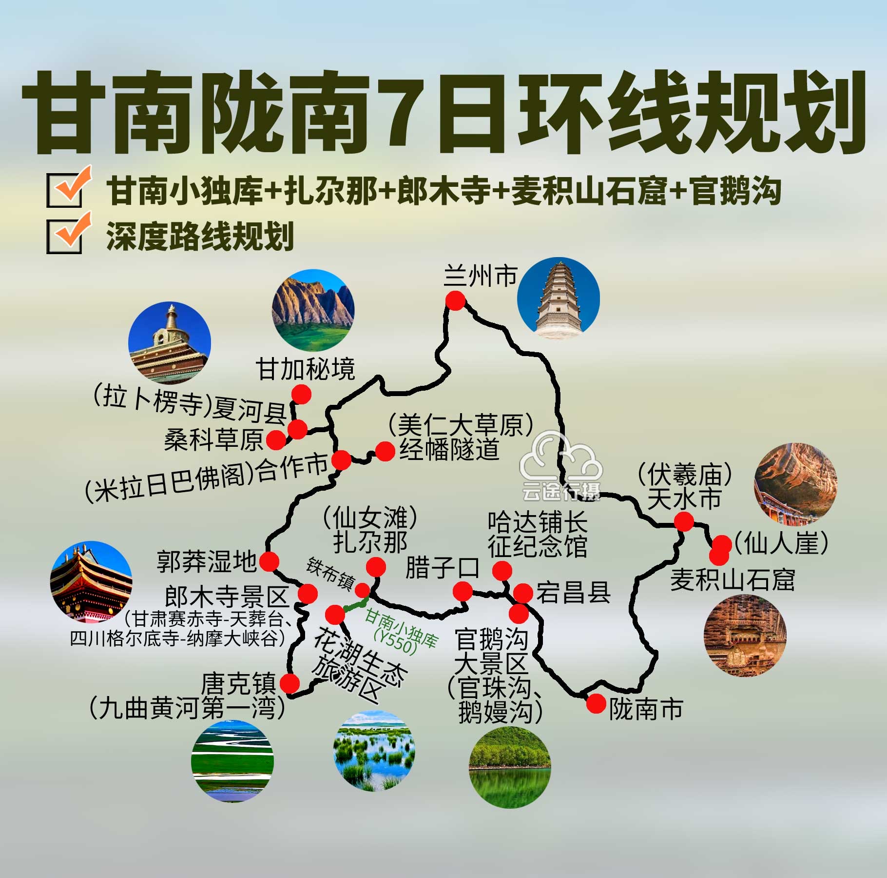 甘肃甘南陇南天水连线7日环线旅游路线规划攻略,深入甘南陇南天水地区