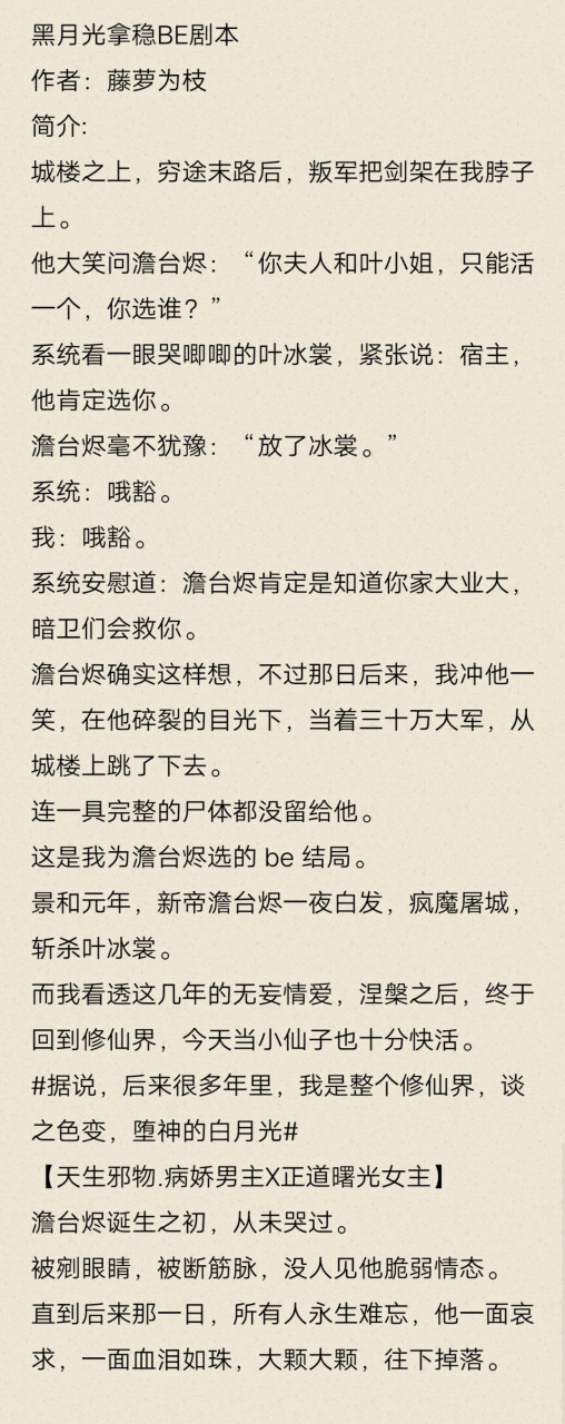 黑月光拿稳be剧本 作者:藤萝为枝 评价(仅代表个人观点):  藤萝为枝的