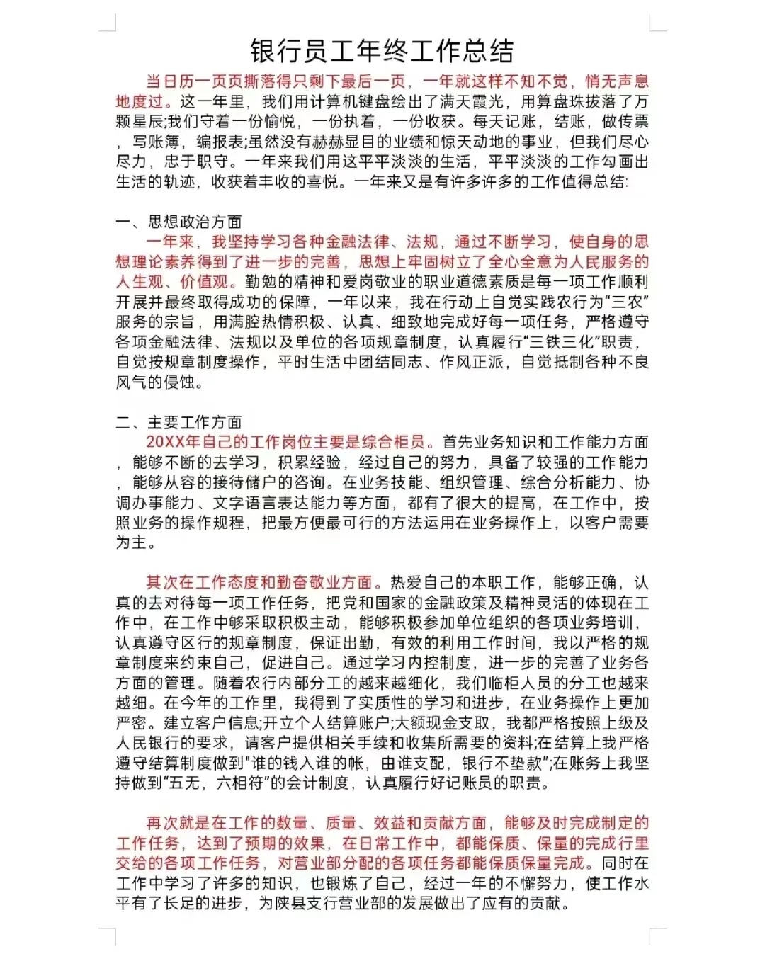 在业务知识和工作能力方面,他具备了较强的业务能力