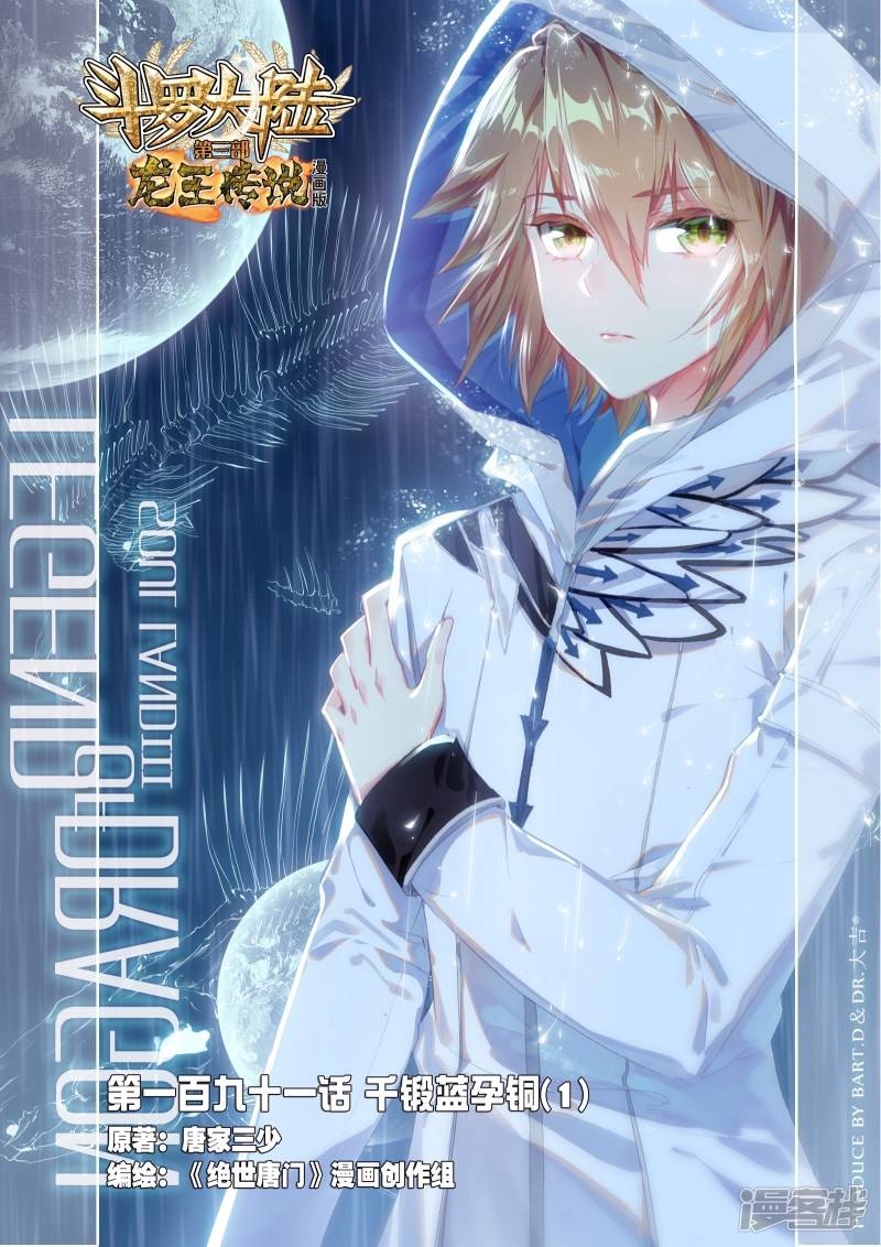 斗罗大陆3     #斗罗大陆3龙王传说